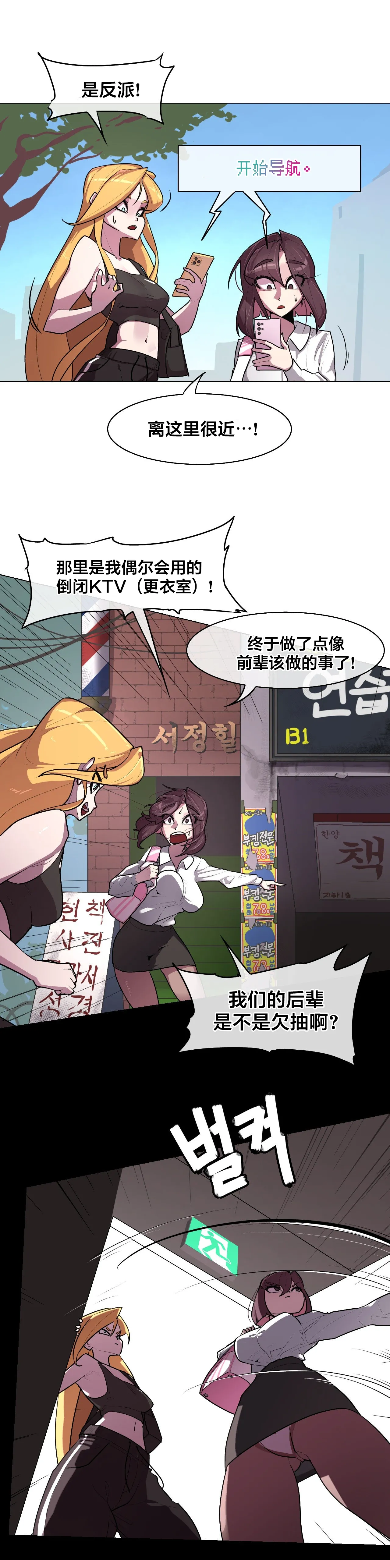 Page 158 of [Boiled Chicken & Mushypeas]Secret! Orgasm Hero 시크릿! 절정♥히어로 秘密！高潮♥英雄【中文翻译】【更新中】【我考到topik6了个人翻译】
