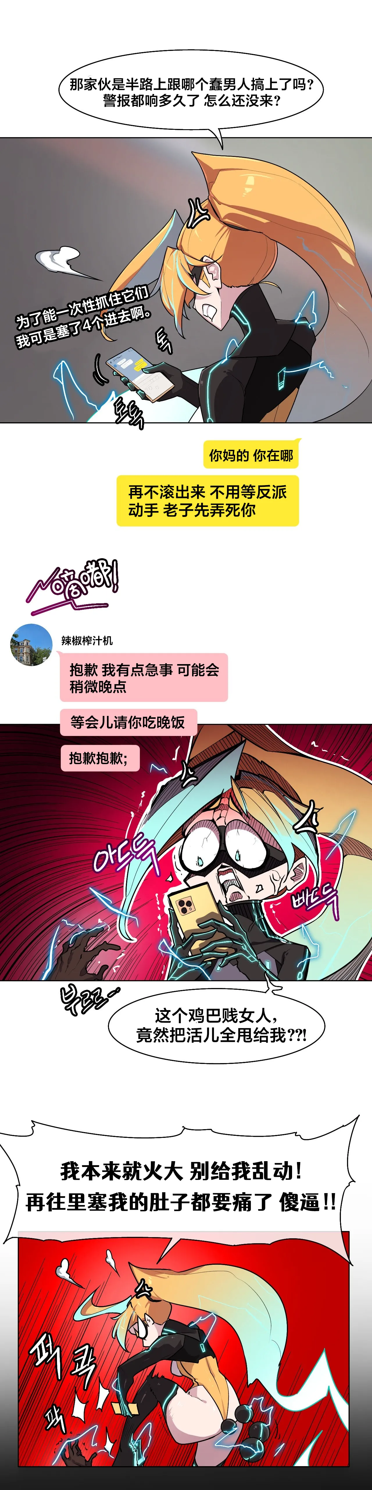 Secret! Orgasm Hero 시크릿! 절정♥히어로 秘密！高潮♥英雄【中文翻译】【更新中】【我考到topik6了个人翻译】 - Page 187