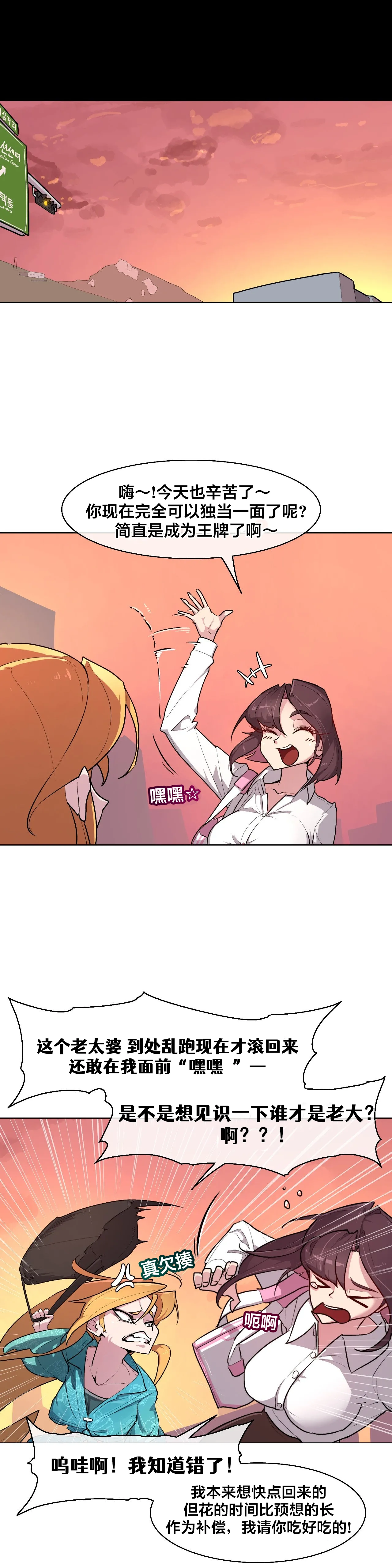 Secret! Orgasm Hero 시크릿! 절정♥히어로 秘密！高潮♥英雄【中文翻译】【更新中】【我考到topik6了个人翻译】 - Page 188