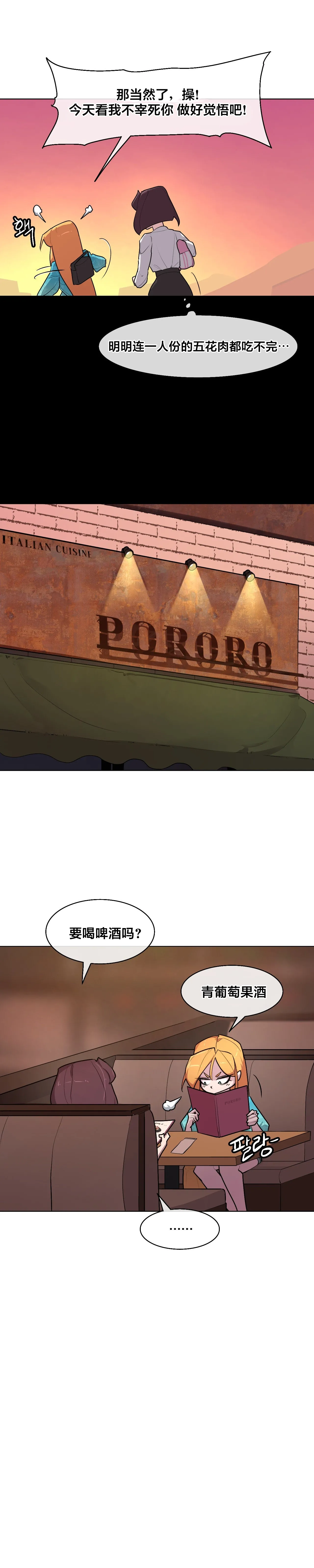 Page 189 of [Boiled Chicken & Mushypeas]Secret! Orgasm Hero 시크릿! 절정♥히어로 秘密！高潮♥英雄【中文翻译】【更新中】【我考到topik6了个人翻译】