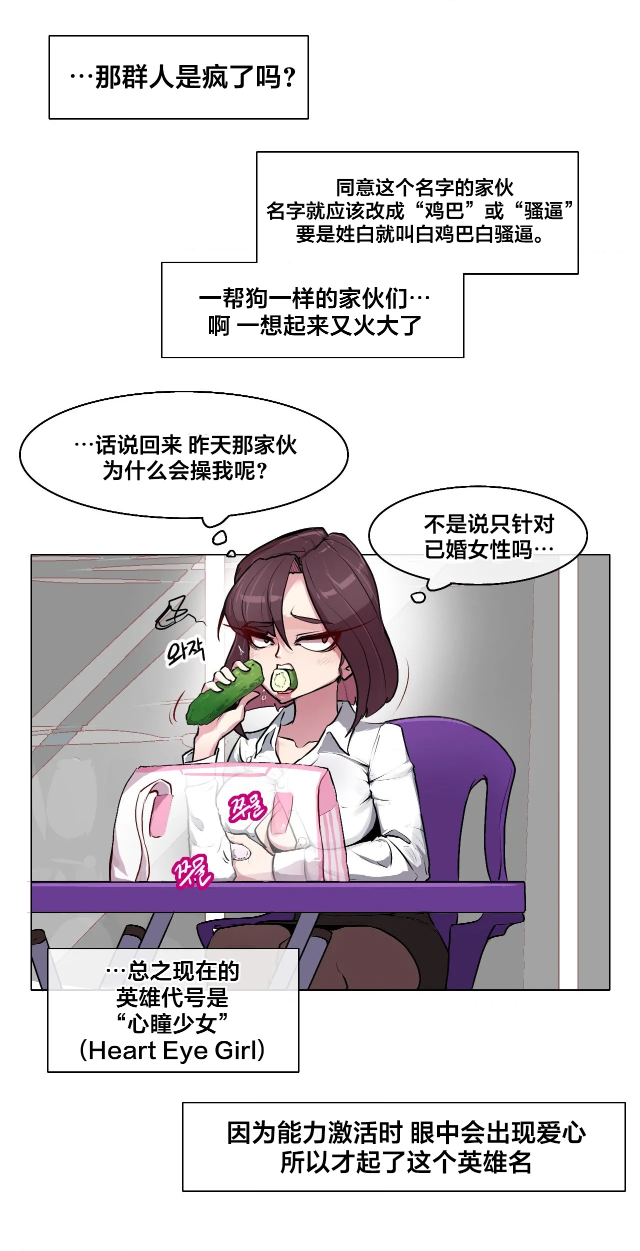 Secret! Orgasm Hero 시크릿! 절정♥히어로 秘密！高潮♥英雄【中文翻译】【更新中】【我考到topik6了个人翻译】 - Page 26