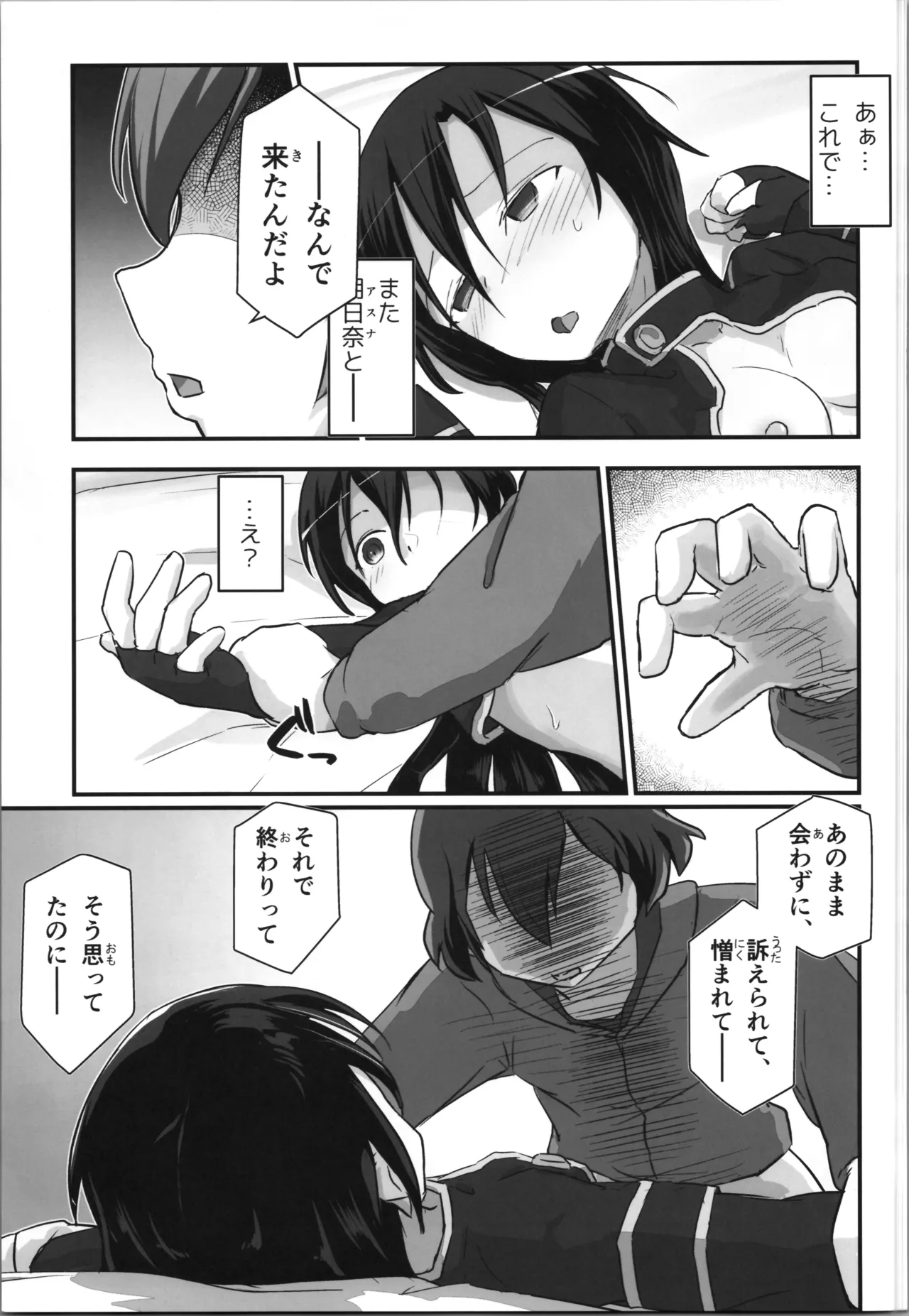 Kiriko Route Another #10 Zenpen - Page 17