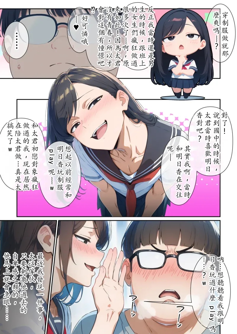 [だびでぞーだぞー♂] かつて僕を虐めていた同級生が、クッソエロい女装娘になっていた件 [AI Generated] Chinese TR（ai翻譯） - Page 79