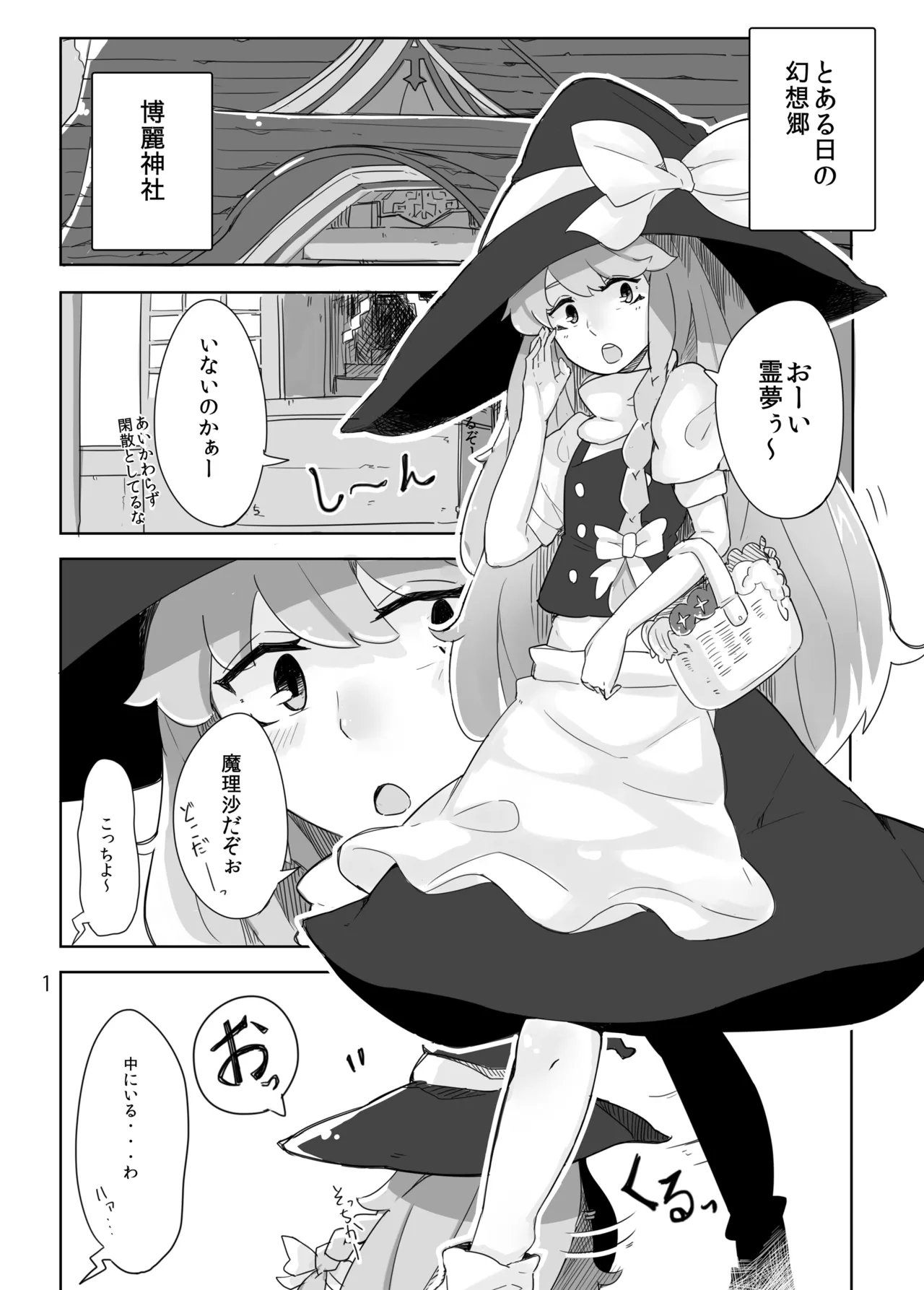 Page 2 of [Happouvijin (yumoteliuce)] Reimu ga Marisa de (Touhou Project) [Digital]
