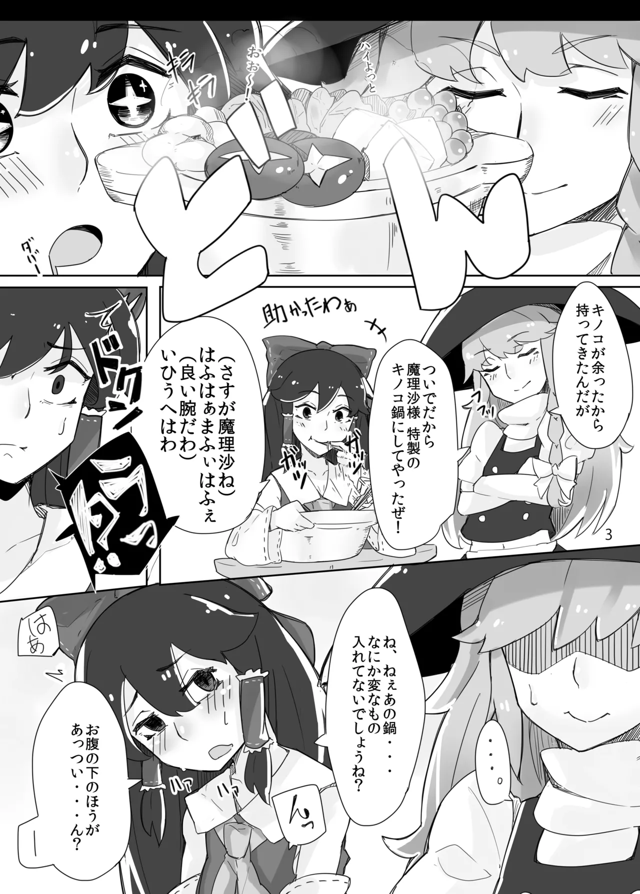 Page 4 of [Happouvijin (yumoteliuce)] Reimu ga Marisa de (Touhou Project) [Digital]