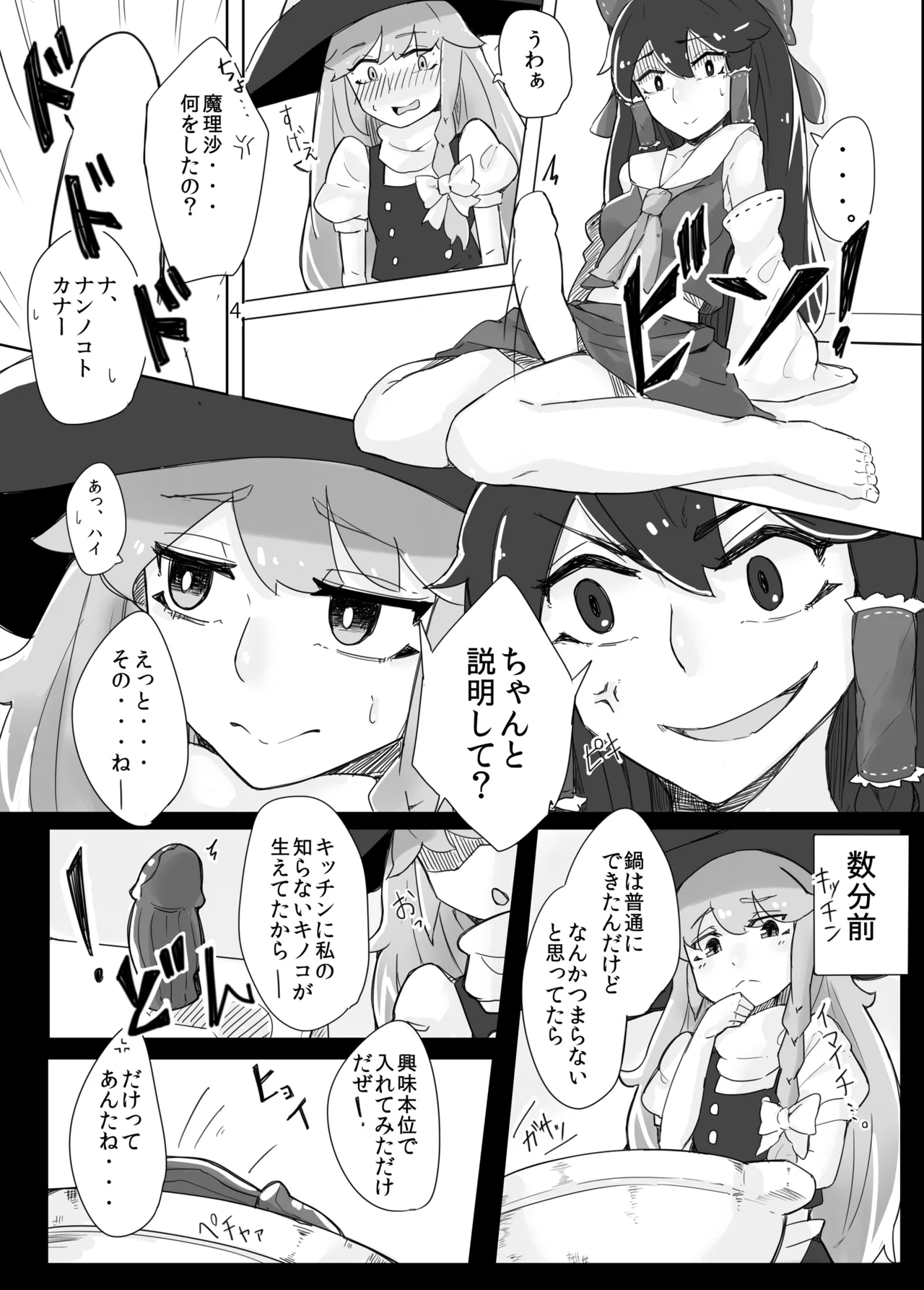 Page 5 of [Happouvijin (yumoteliuce)] Reimu ga Marisa de (Touhou Project) [Digital]