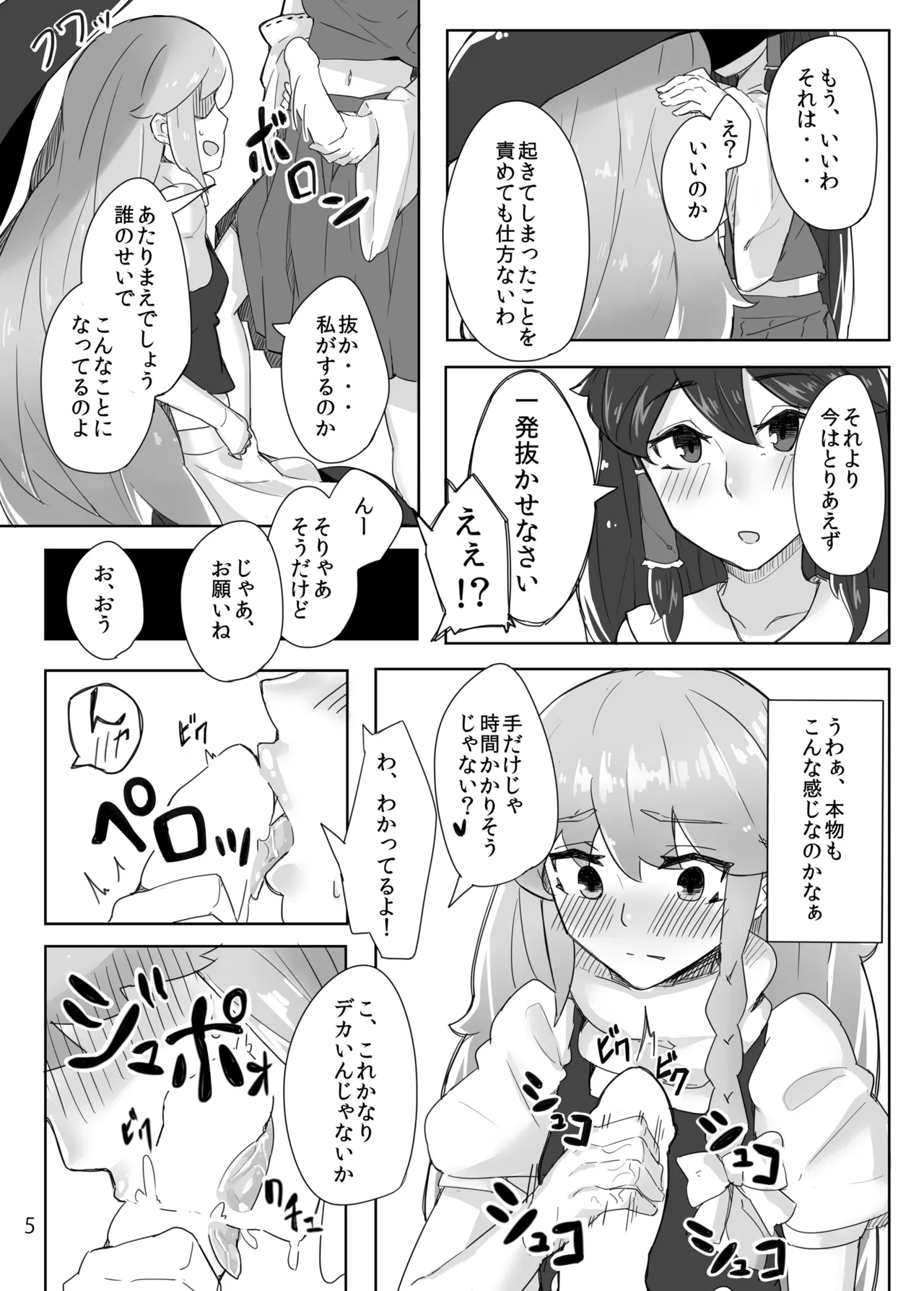Page 6 of [Happouvijin (yumoteliuce)] Reimu ga Marisa de (Touhou Project) [Digital]