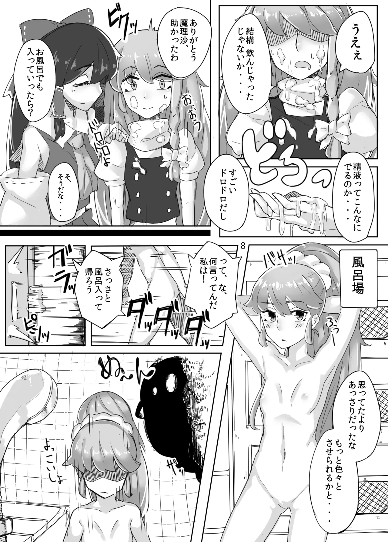 Page 9 of [Happouvijin (yumoteliuce)] Reimu ga Marisa de (Touhou Project) [Digital]