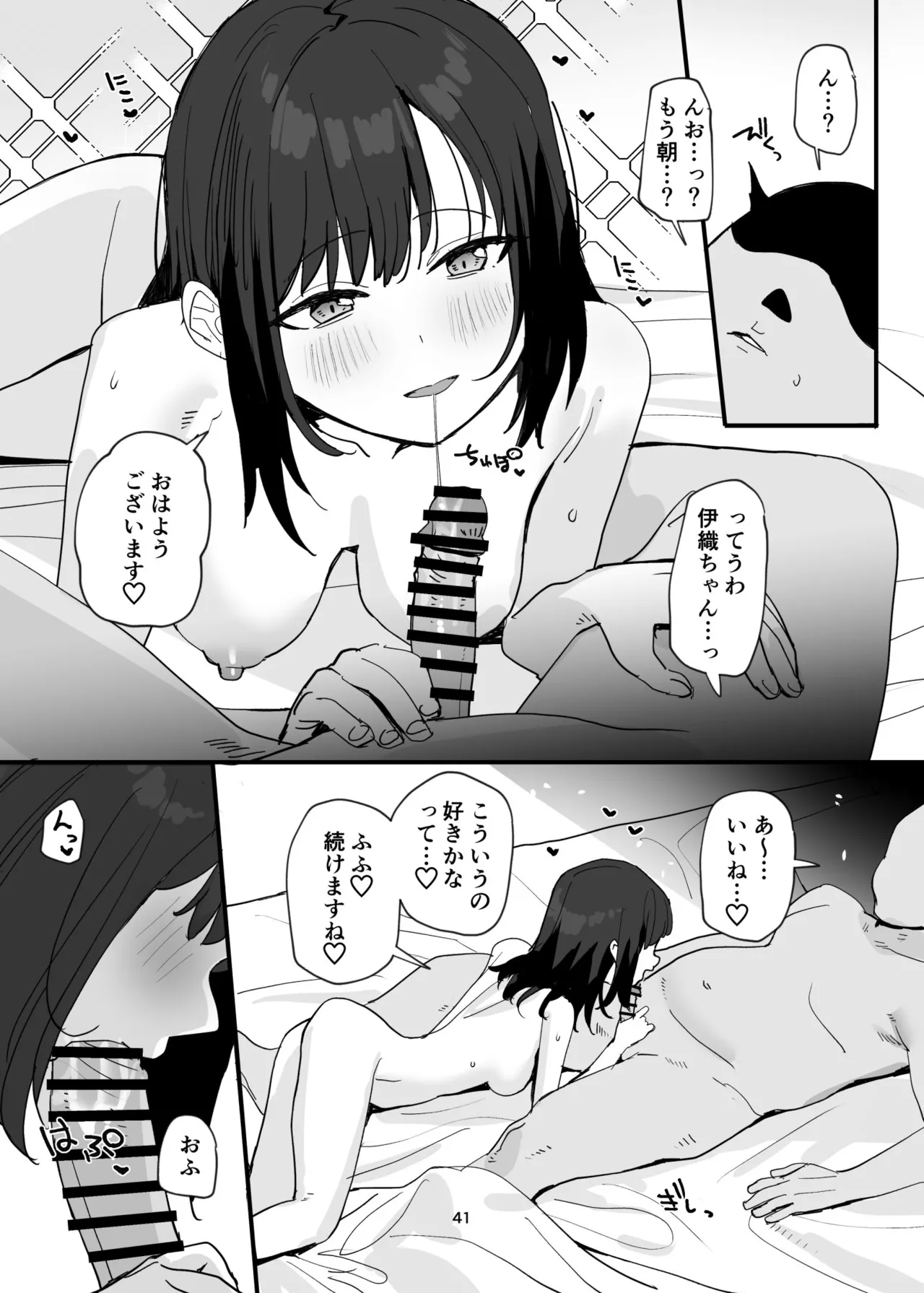 Sei Houshi Bu Recruiter Mensetsu - Page 41