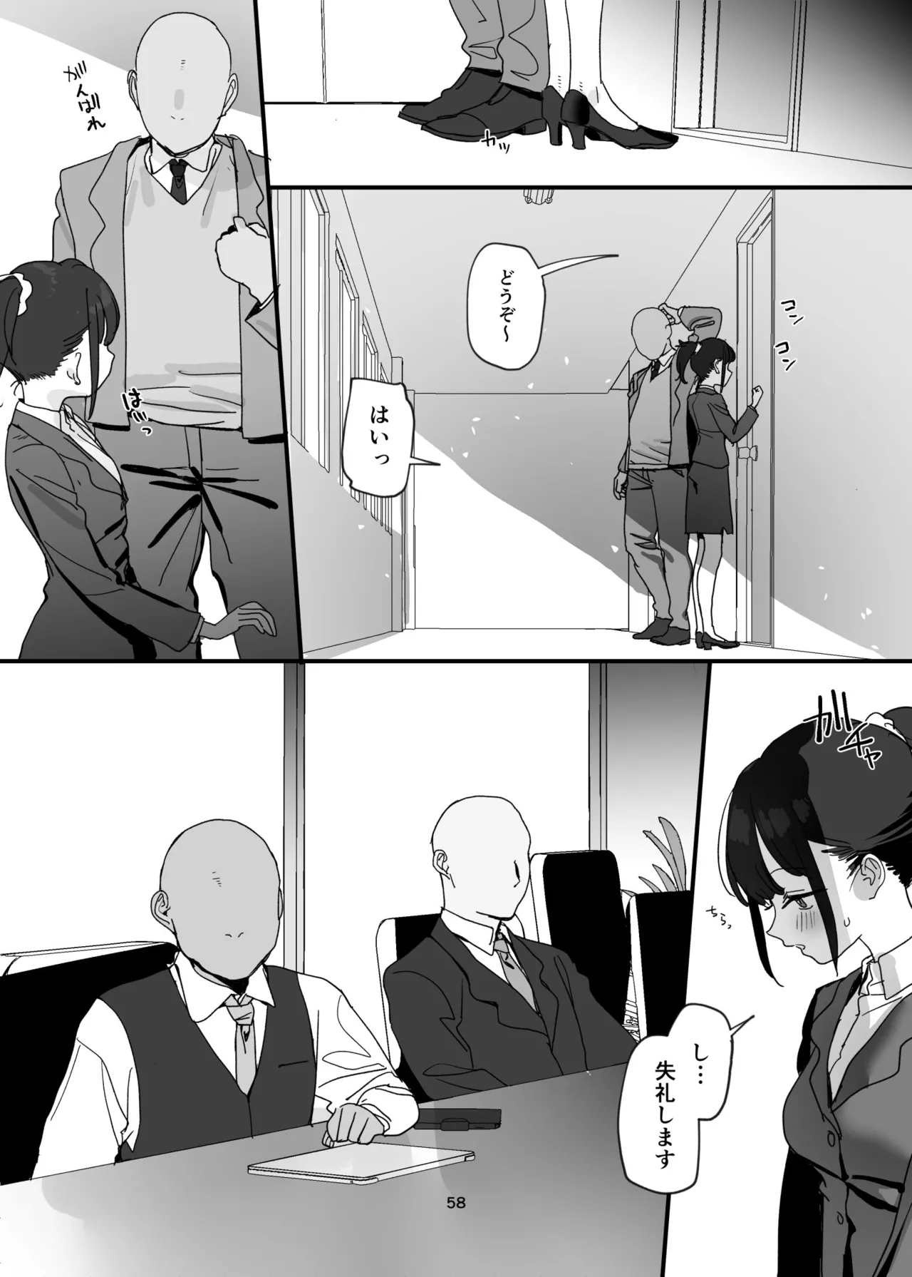 Sei Houshi Bu Recruiter Mensetsu - Page 58