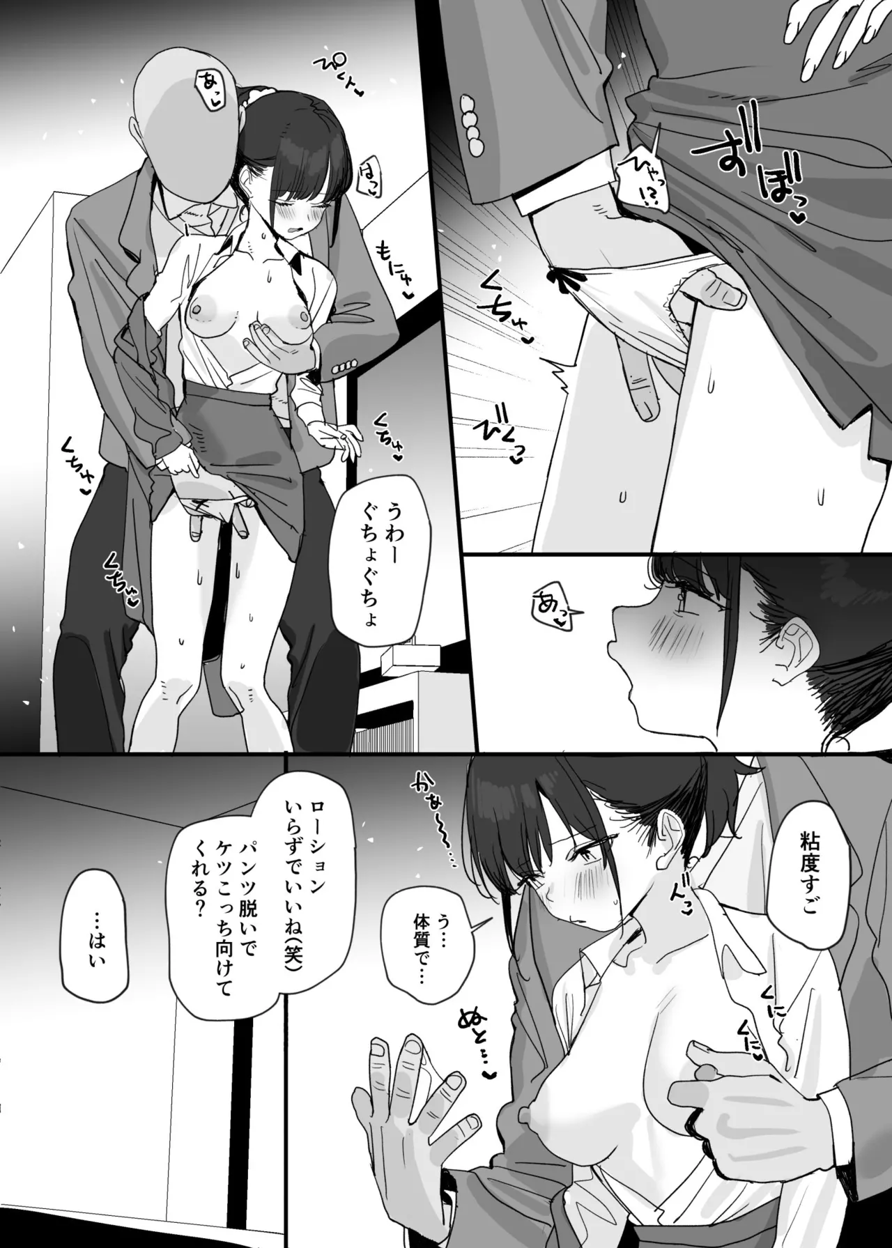 Sei Houshi Bu Recruiter Mensetsu - Page 9