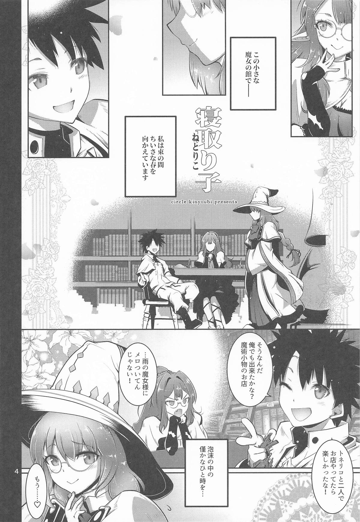寝取り子 - Page 3