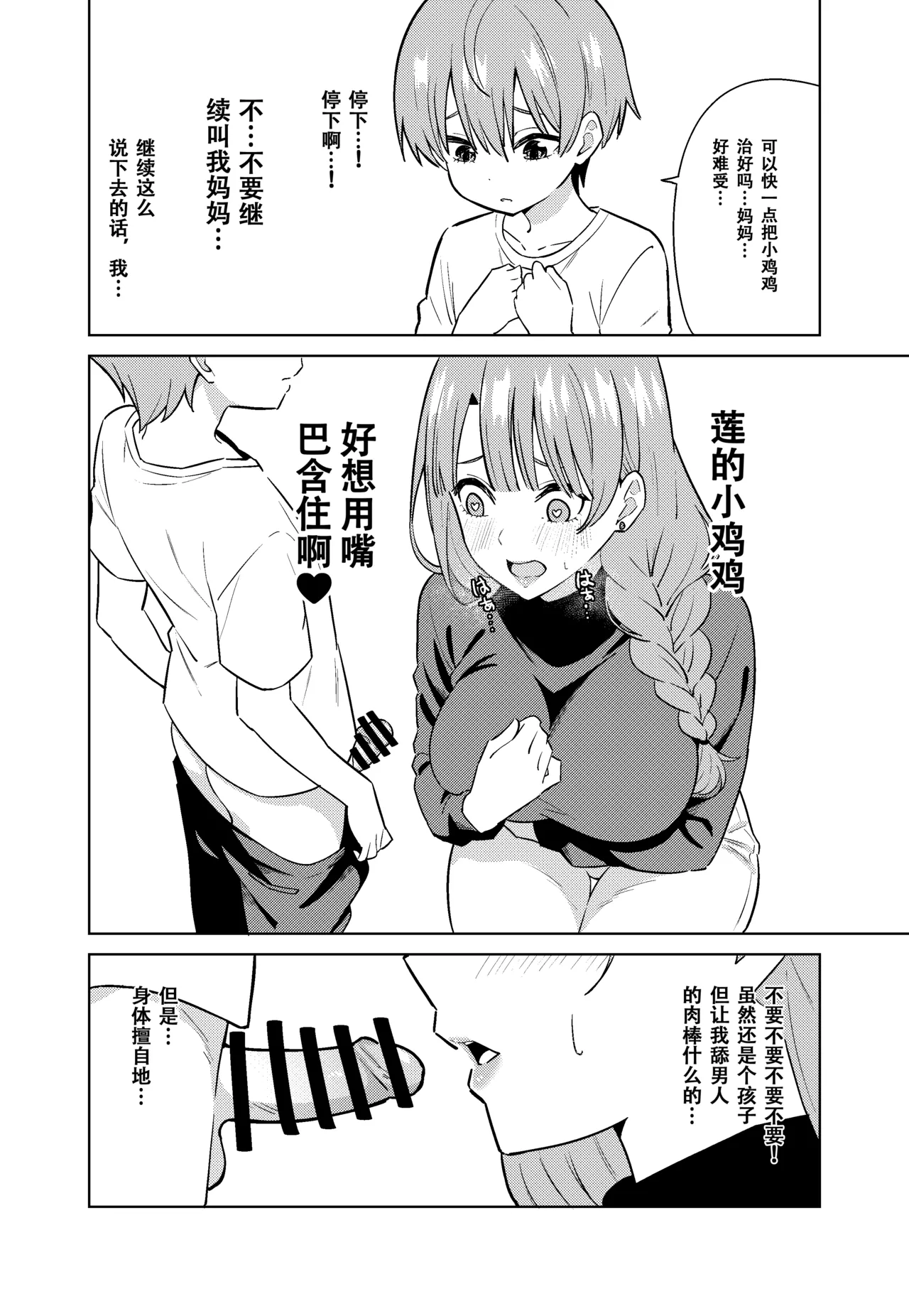 ママになる - Page 18