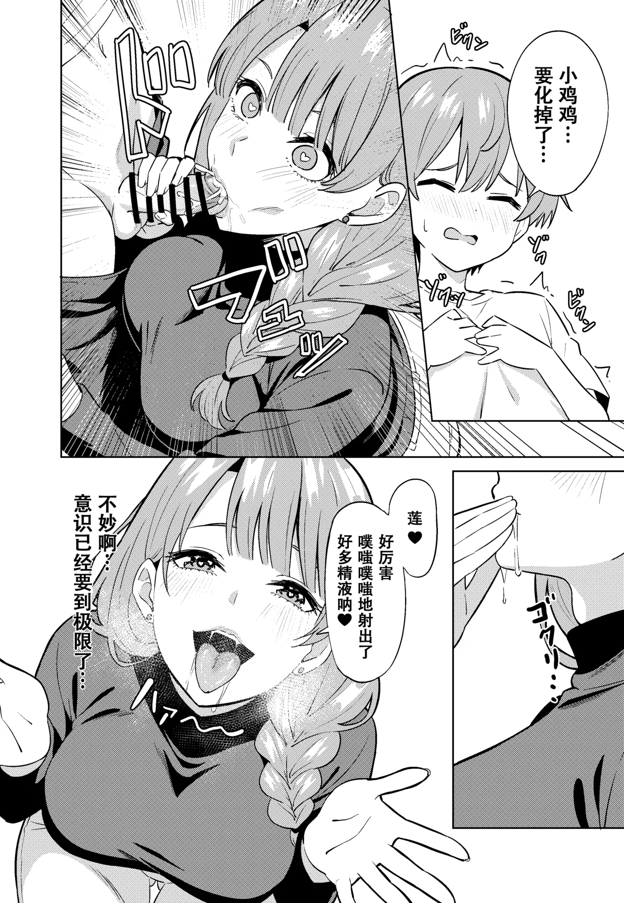 ママになる - Page 20