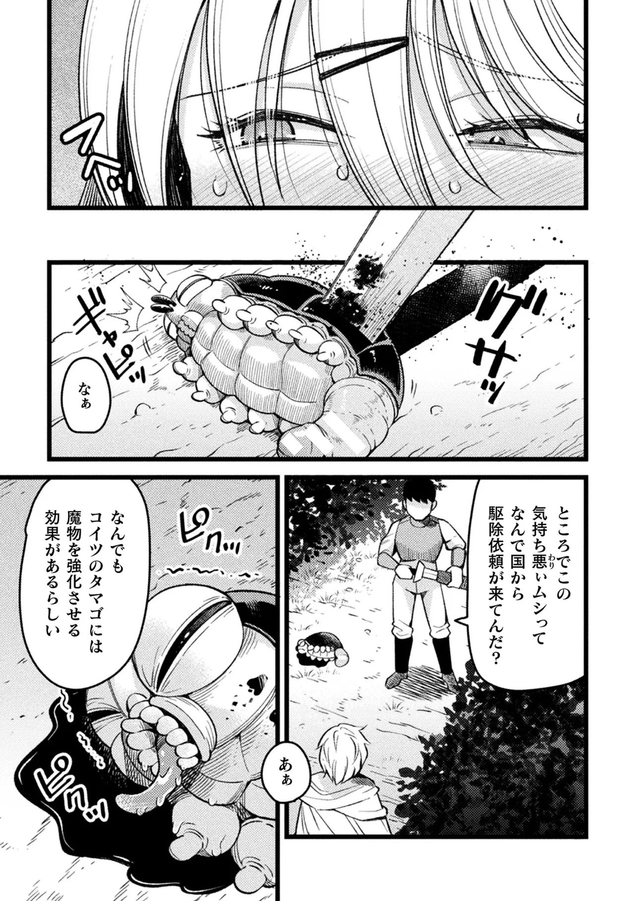 2D Comic Magazine Sanran Ningen Bokujyou Vol. 1 - Page 25