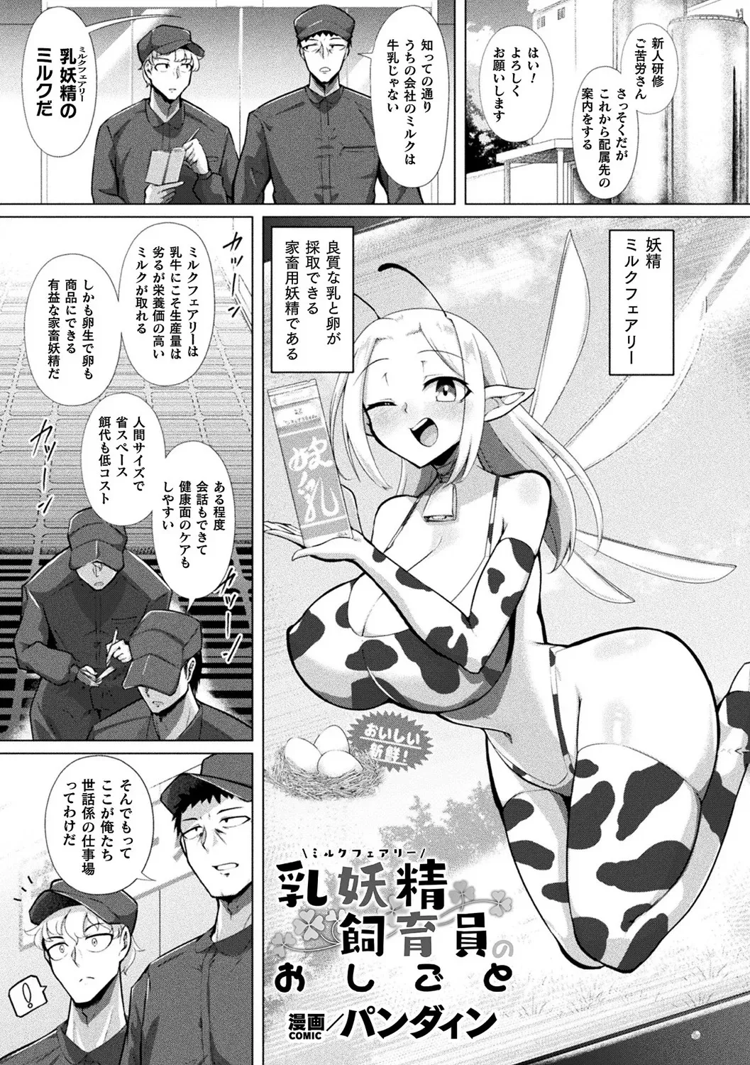 Bessatsu Comic Unreal Ningen Bokujou Hen Vol. 11 - Page 25