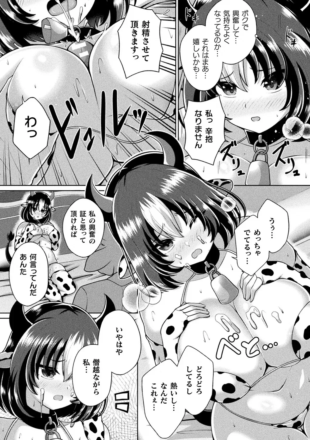 Bessatsu Comic Unreal Ningen Bokujou Hen Vol. 12 - Page 11