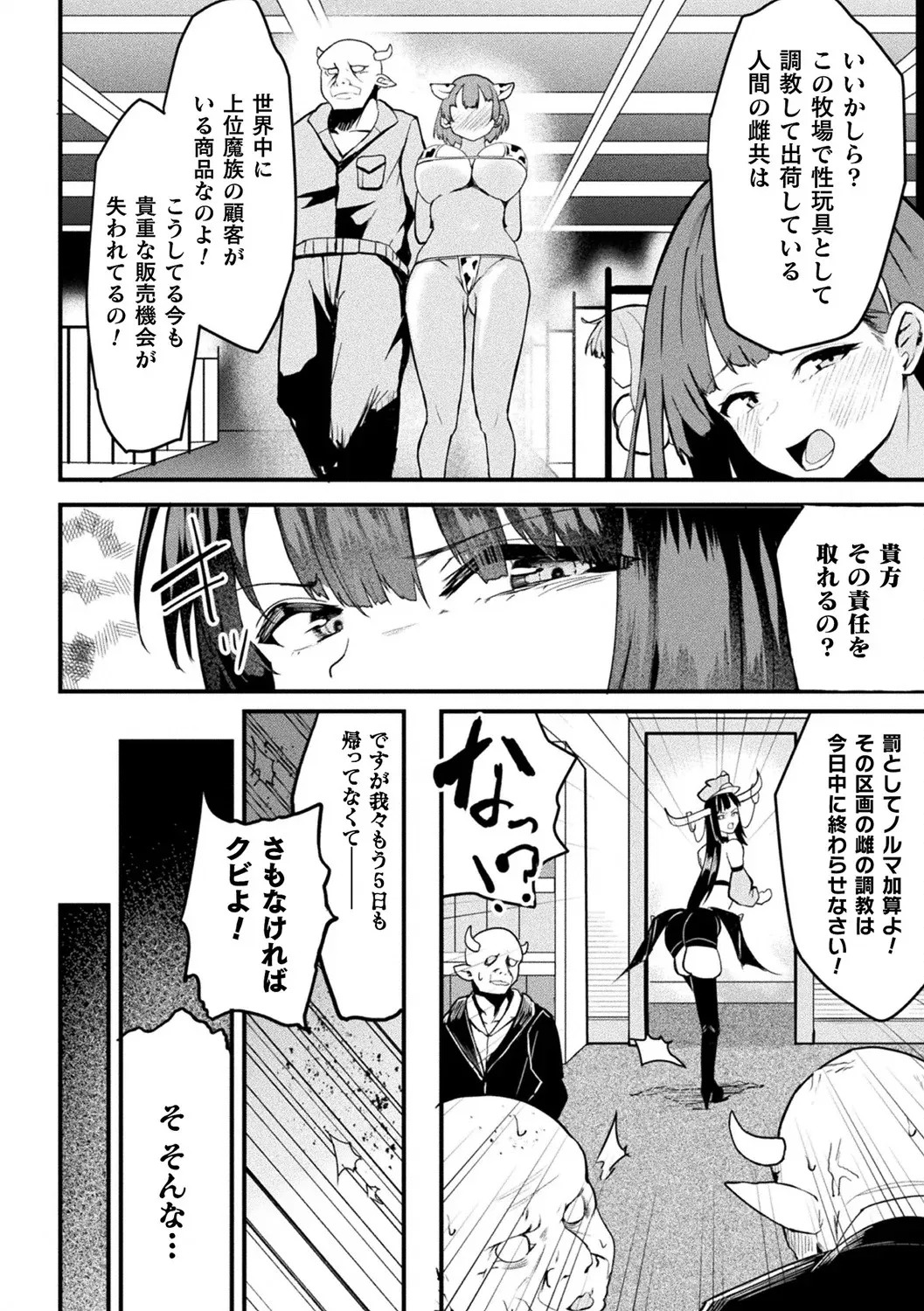 Bessatsu Comic Unreal Ningen Bokujou Hen Vol. 12 - Page 22