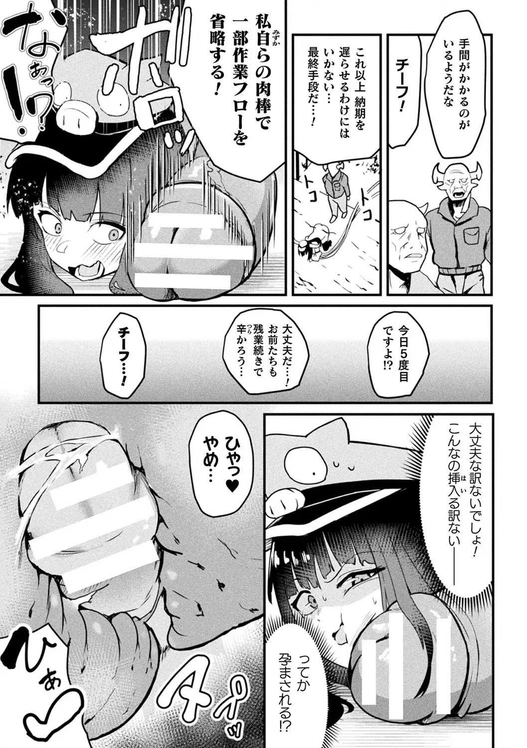 Bessatsu Comic Unreal Ningen Bokujou Hen Vol. 12 - Page 33