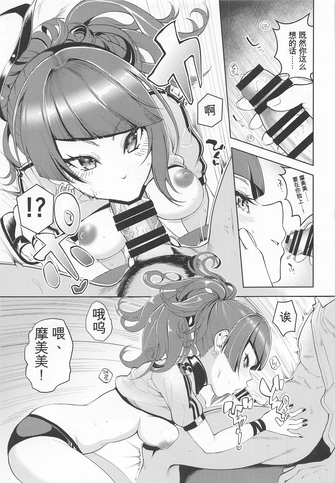 摩美々xxxですからー - Page 10