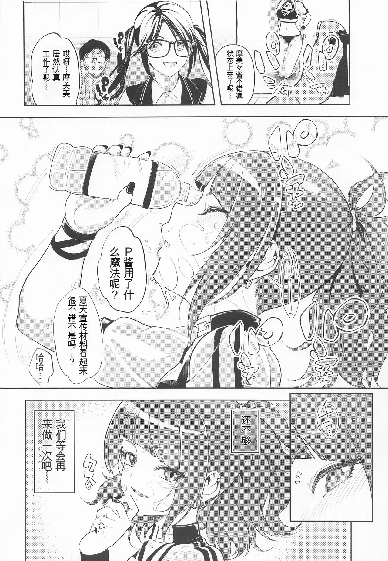 摩美々xxxですからー - Page 23