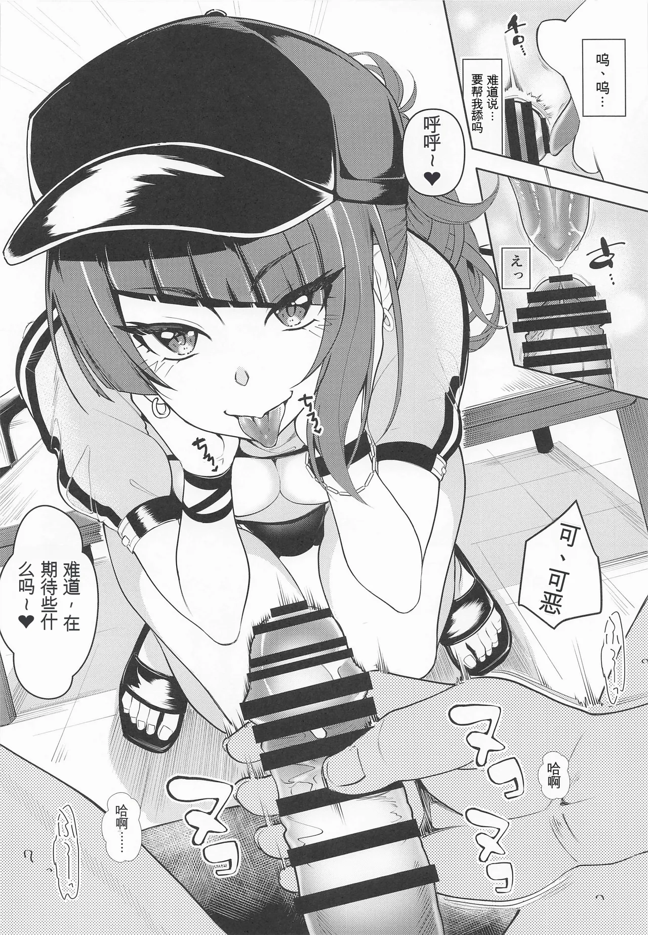 摩美々xxxですからー - Page 9