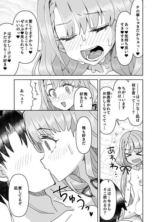Nagi no Haa-chan Shugoru Daisakusen - Page 16