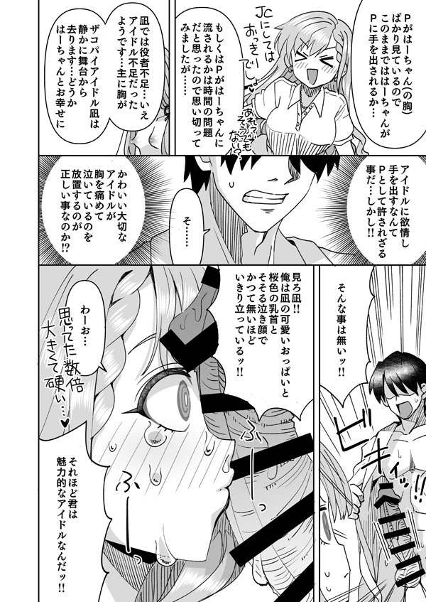 Nagi no Haa-chan Shugoru Daisakusen - Page 9