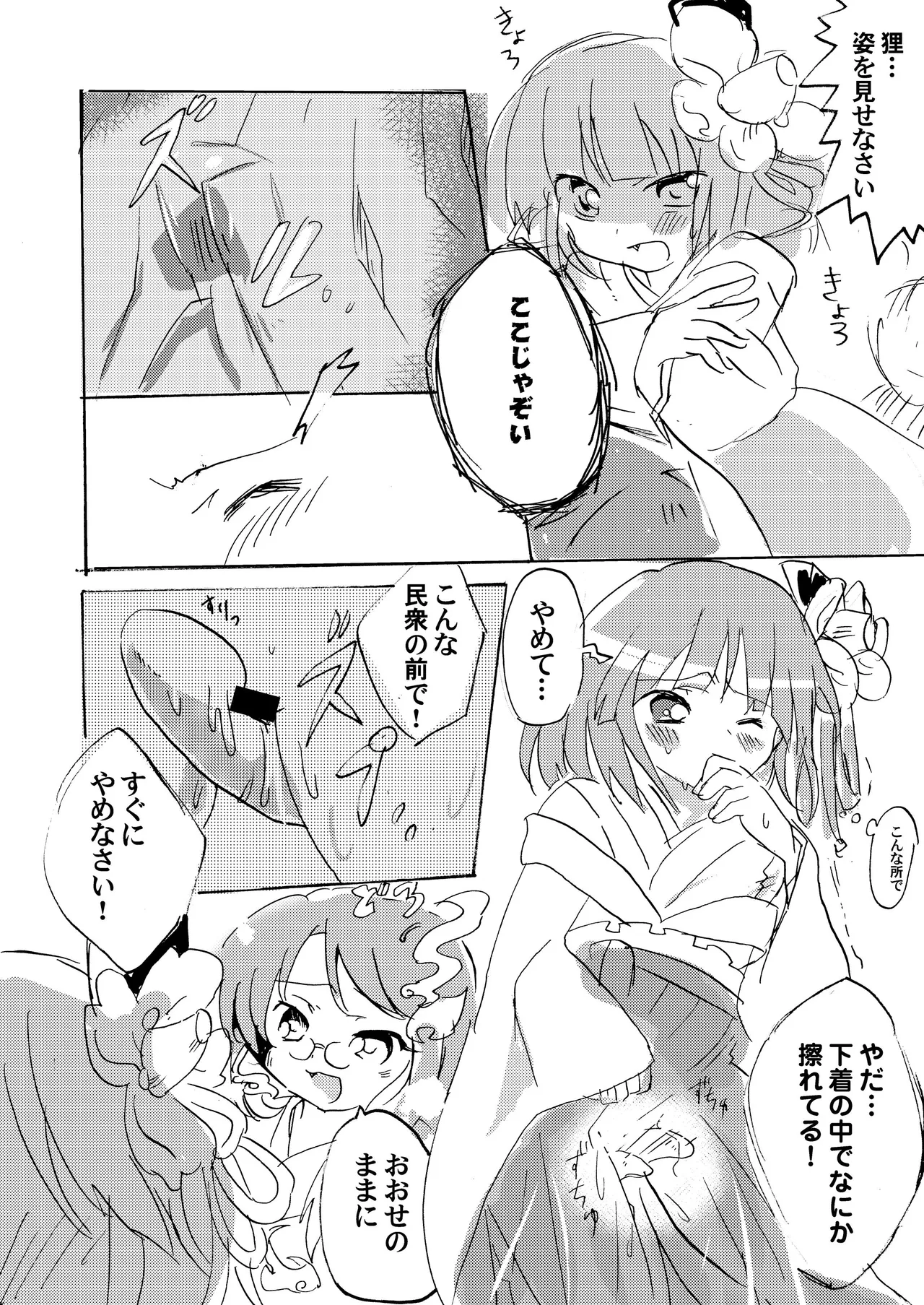 Last Scene - Page 12