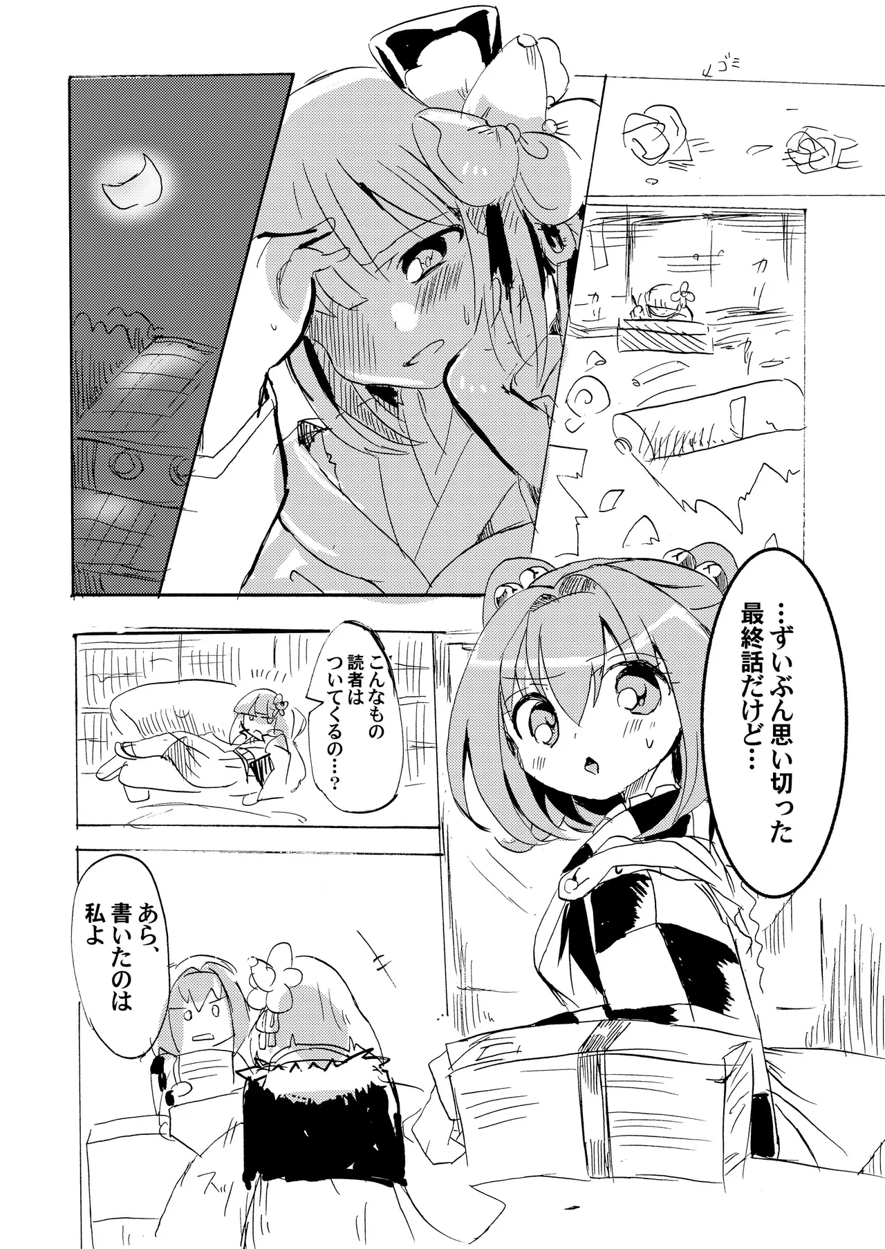 Last Scene - Page 17