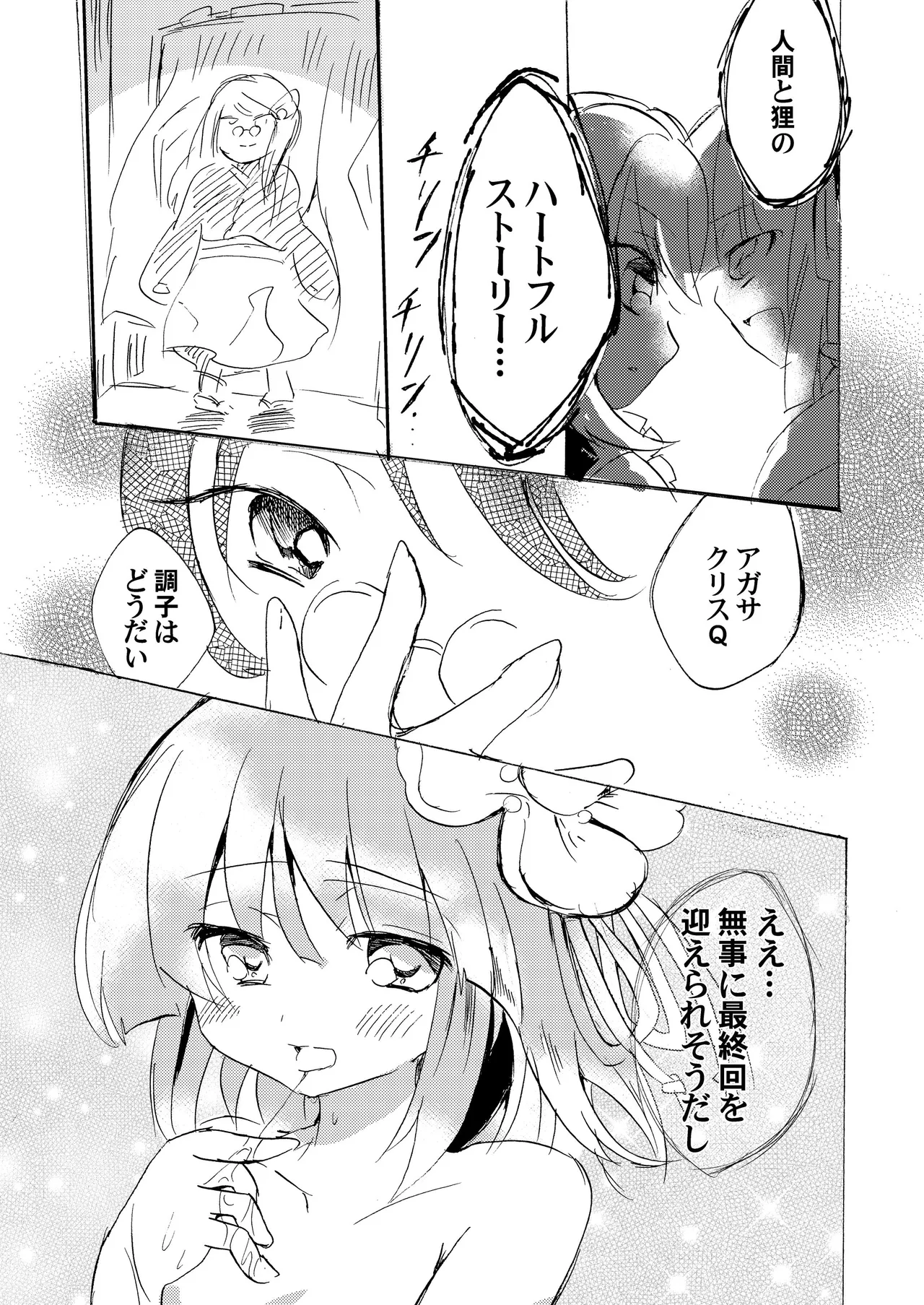 Last Scene - Page 18