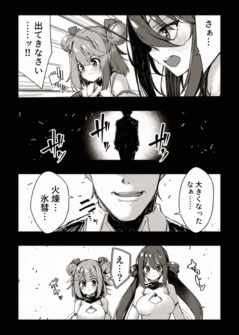 FADE BINARY STARS Shimai Hiroiso Buzama ni Haiboku!? - Page 14