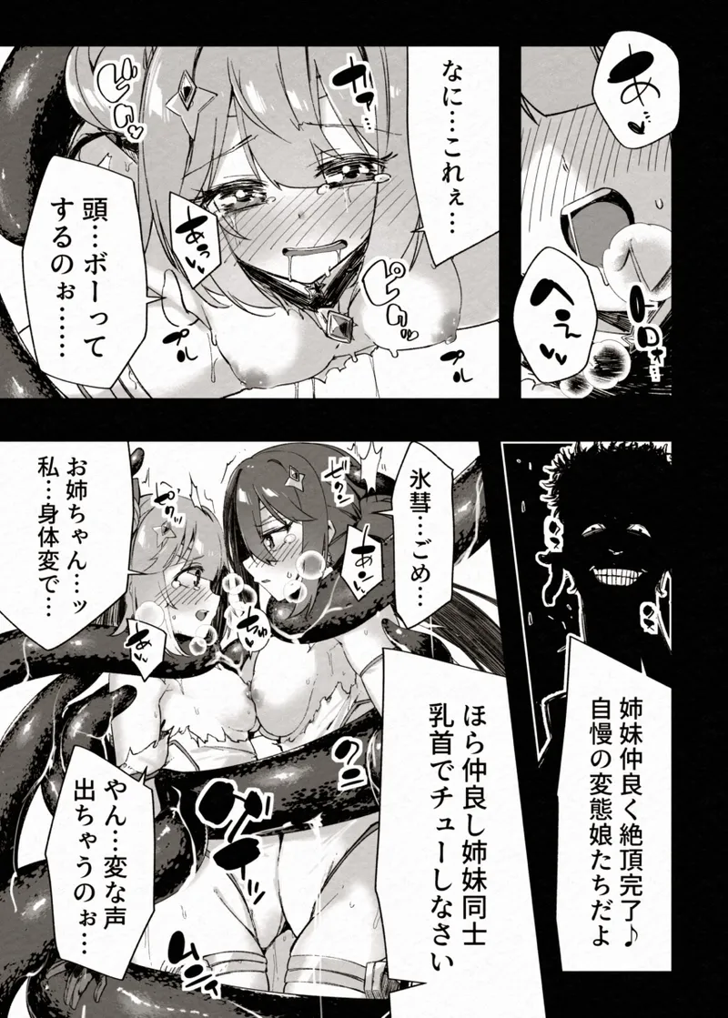 FADE BINARY STARS Shimai Hiroiso Buzama ni Haiboku!? - Page 30