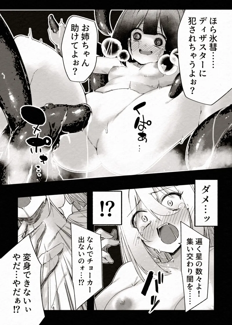 FADE BINARY STARS Shimai Hiroiso Buzama ni Haiboku!? - Page 39