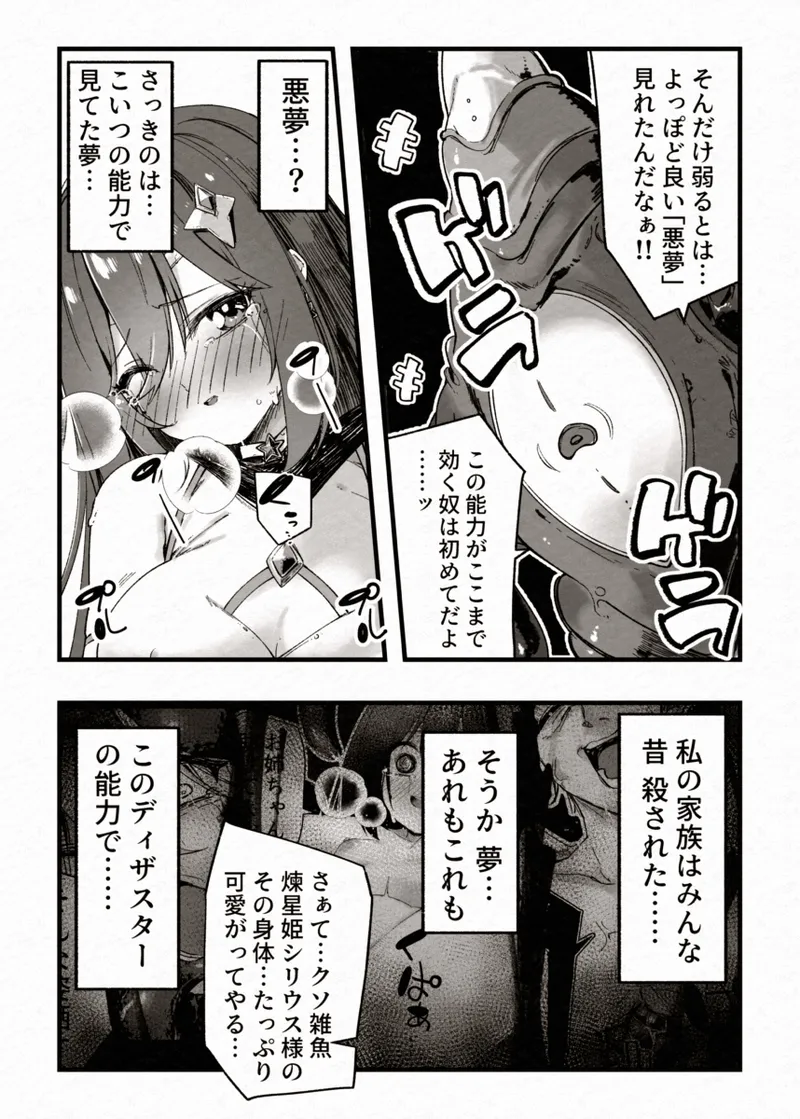 FADE BINARY STARS Shimai Hiroiso Buzama ni Haiboku!? - Page 44