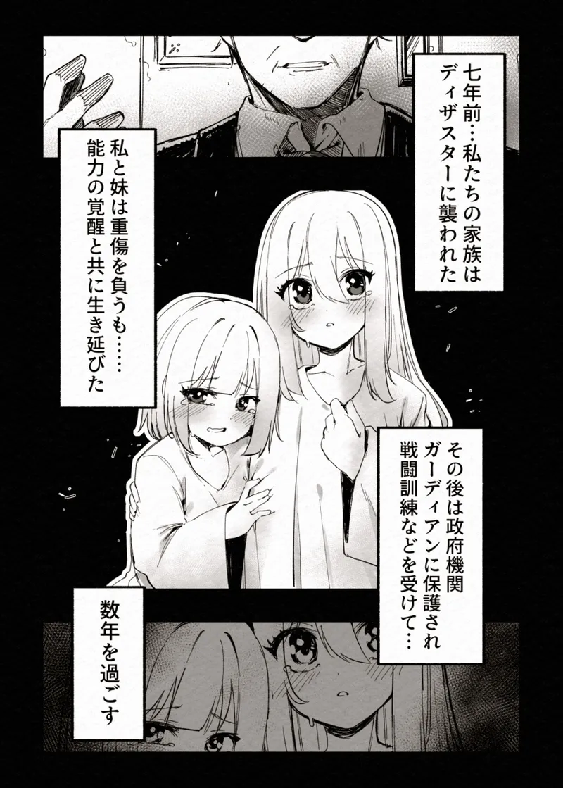 FADE BINARY STARS Shimai Hiroiso Buzama ni Haiboku!? - Page 9