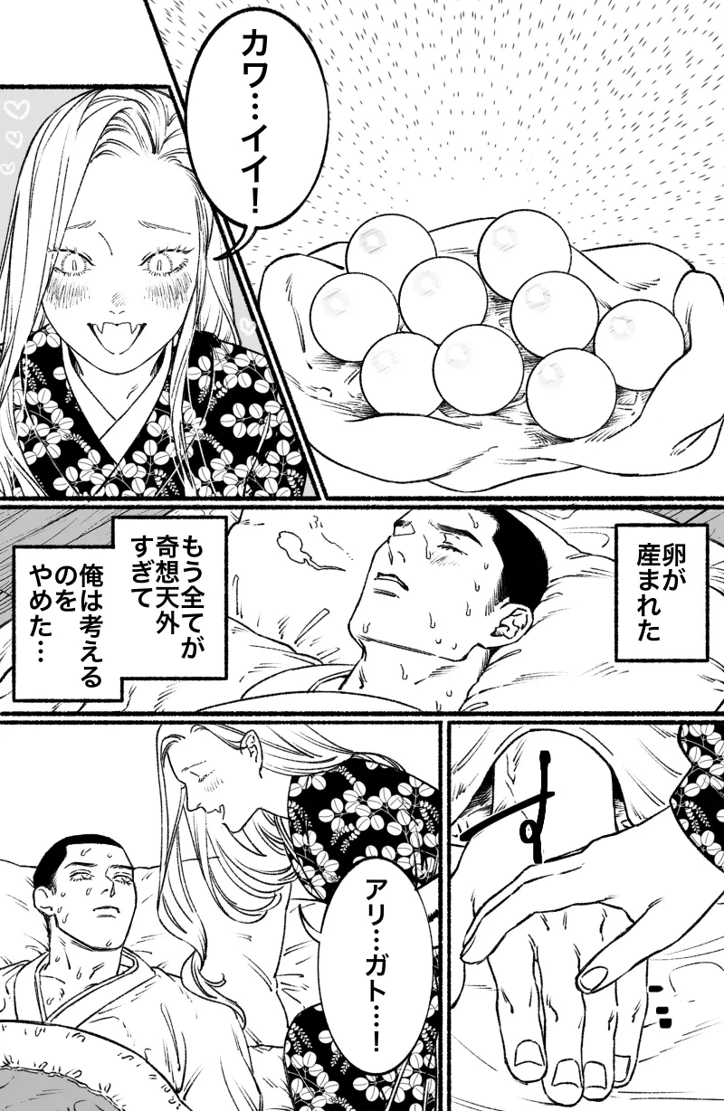 Futanari Hebi Onna to Ikenie Otoko - Page 13