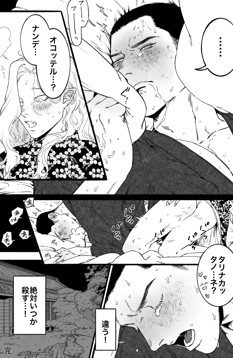 Futanari Hebi Onna to Ikenie Otoko - Page 20