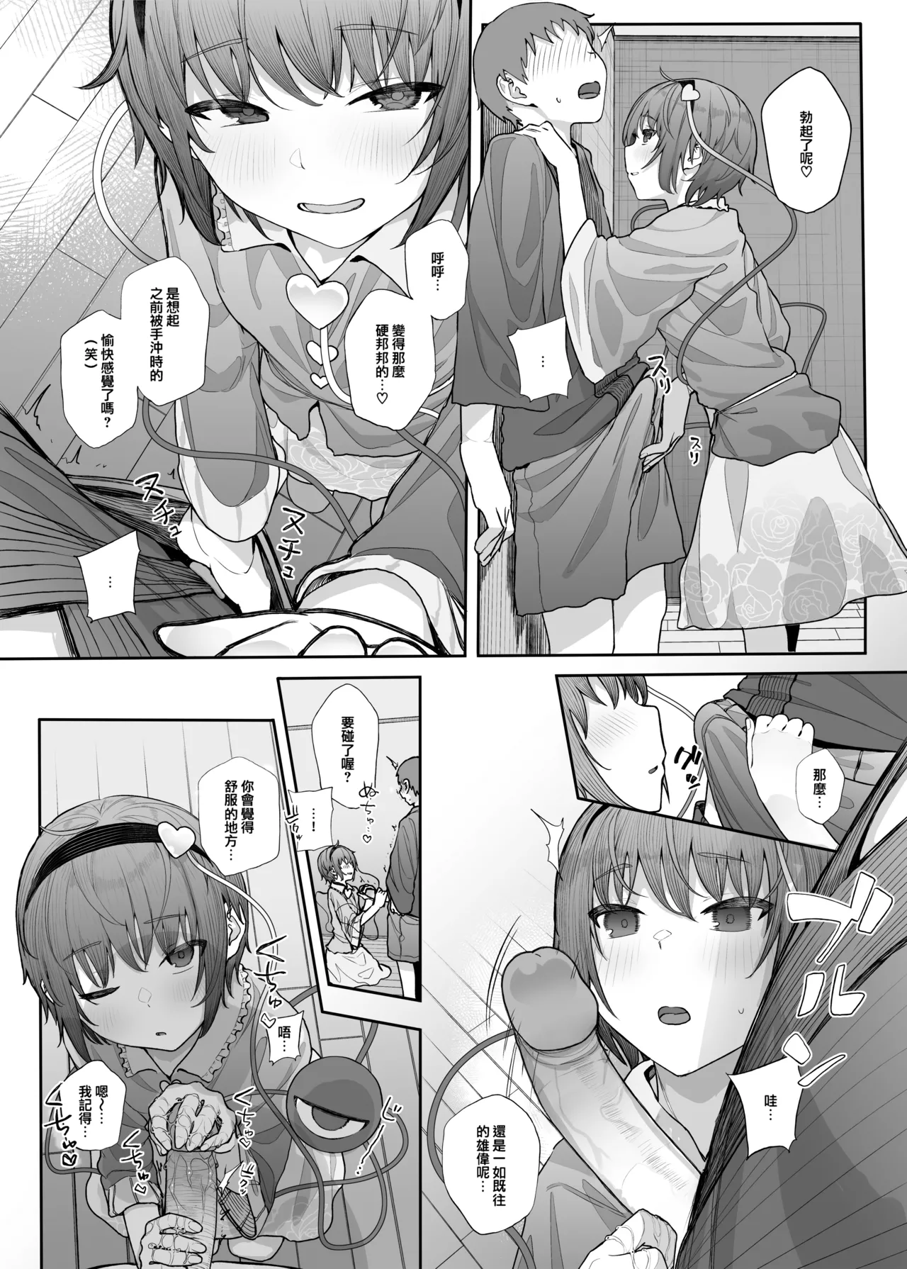 Sono Seiheki Mietemasu yo? 2 | 那些性癖 我都看到了哦? 2 - Page 10