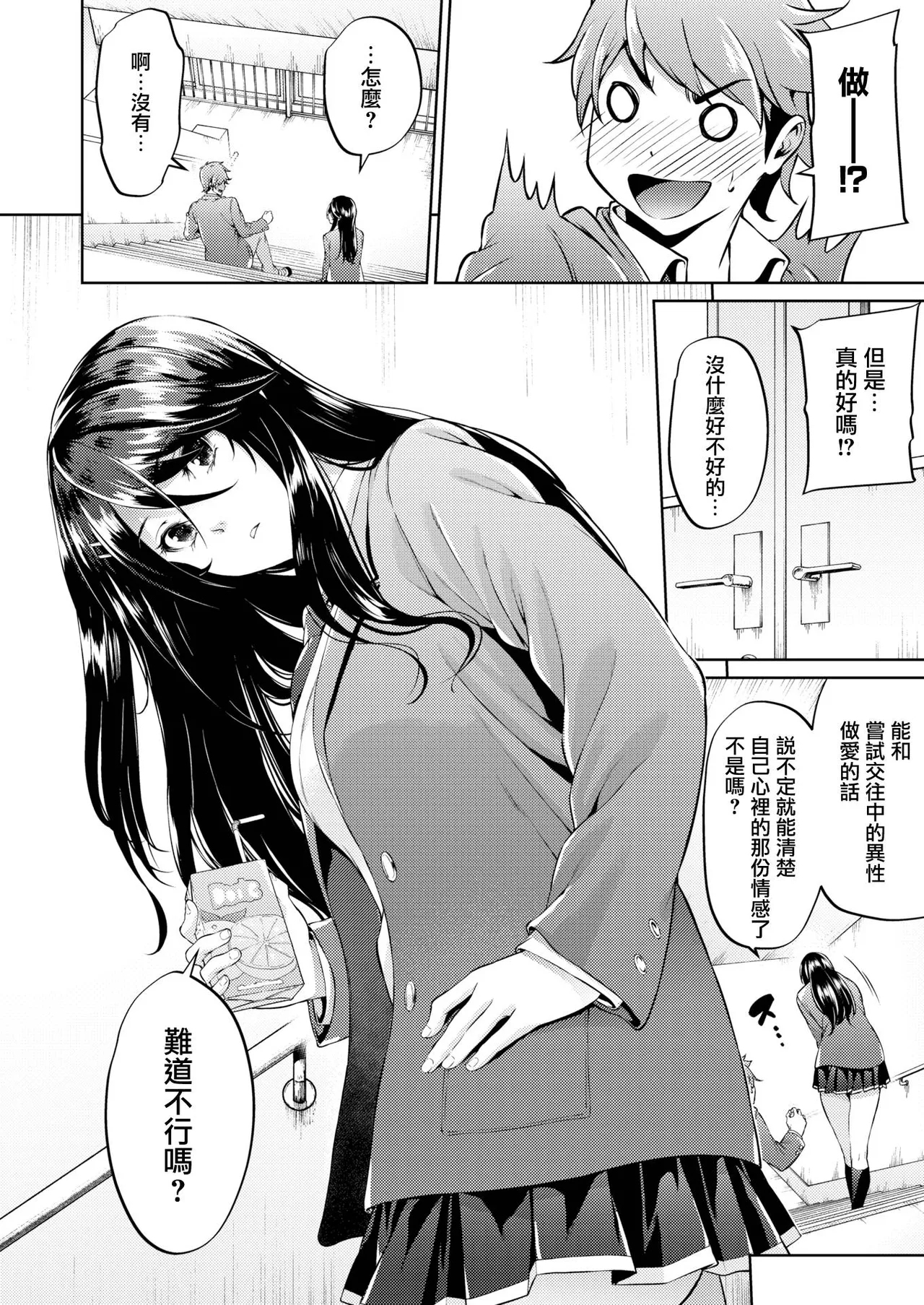 【みくに瑞貴】 恋ってよくわからない - Page 11