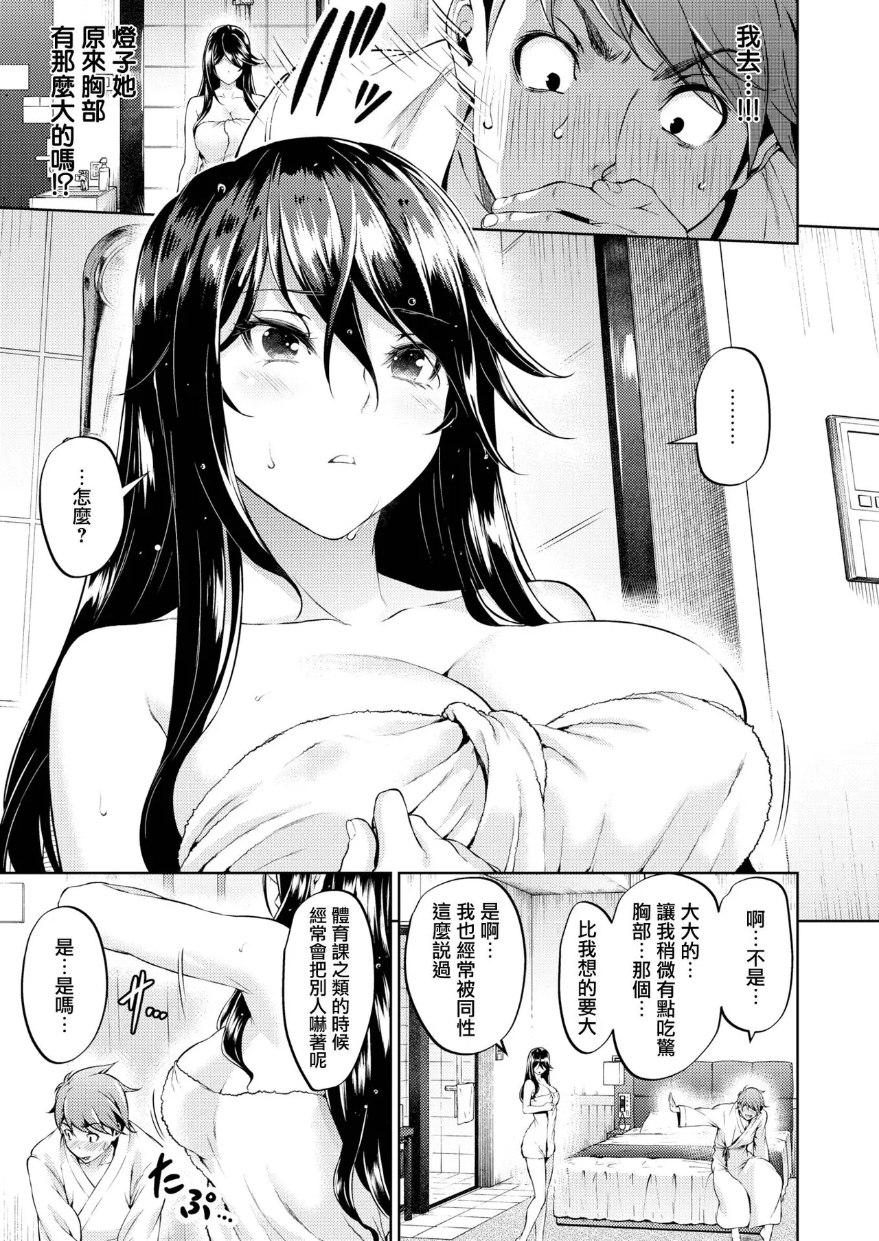 【みくに瑞貴】 恋ってよくわからない - Page 20