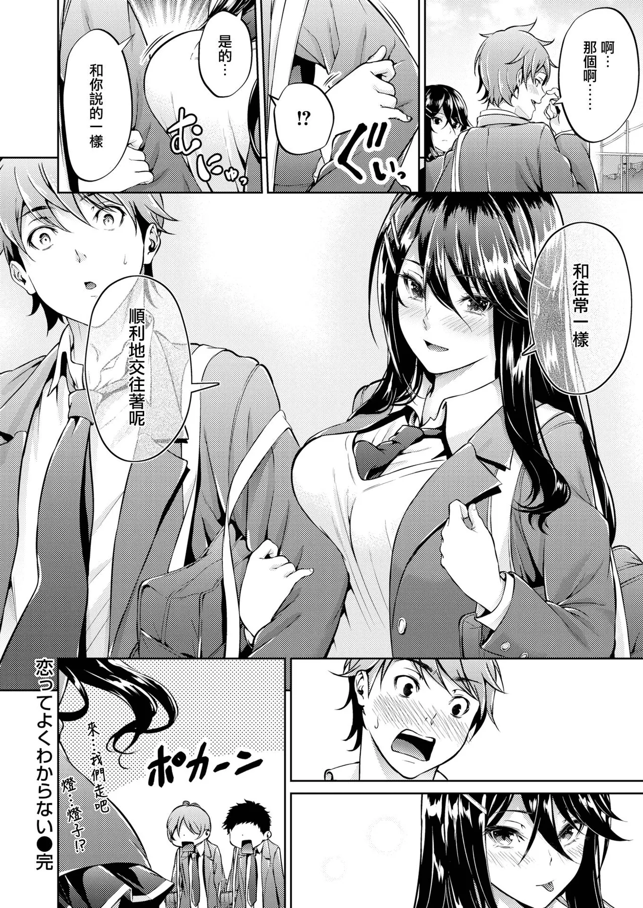 【みくに瑞貴】 恋ってよくわからない - Page 40