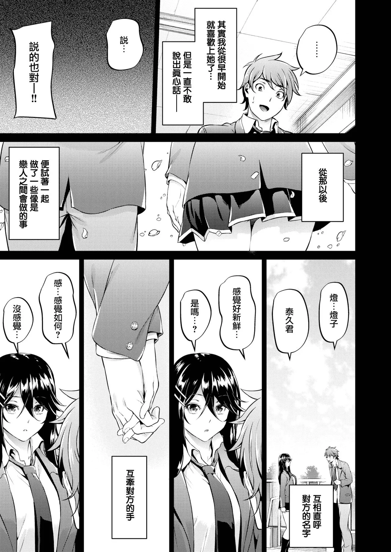 【みくに瑞貴】 恋ってよくわからない - Page 6