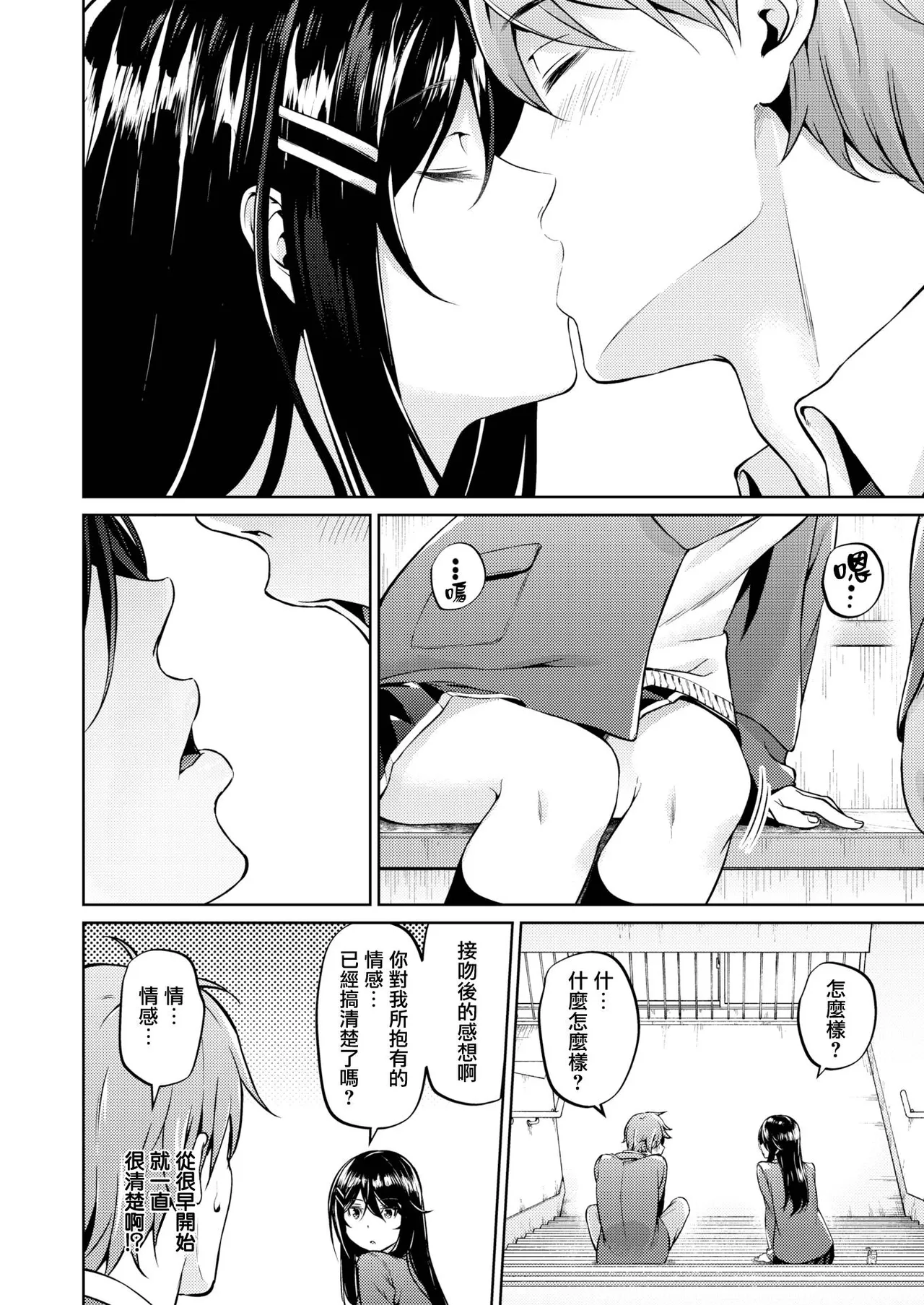 【みくに瑞貴】 恋ってよくわからない - Page 9
