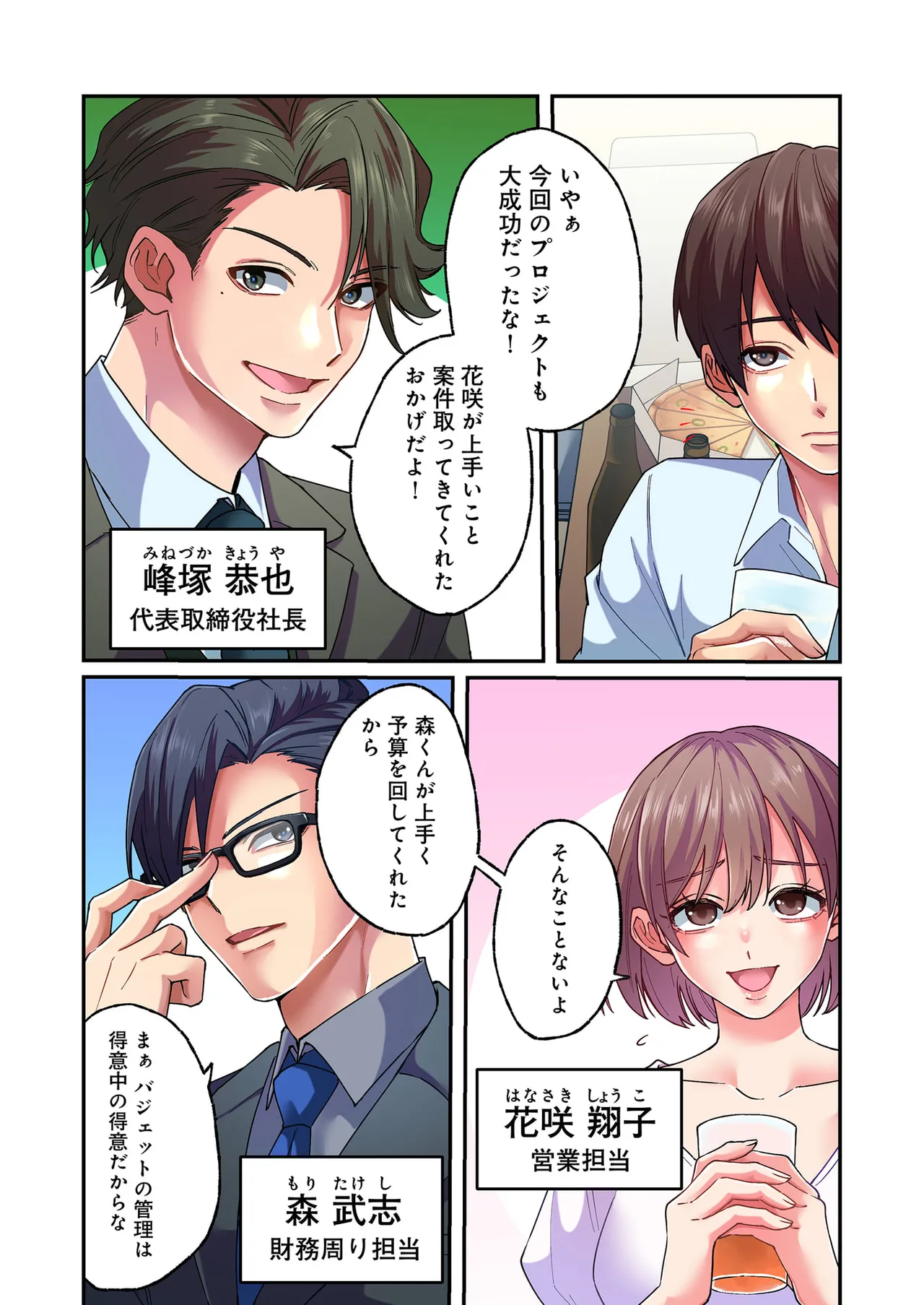 誰も言わない、みんなクズ 第01巻 - Page 12