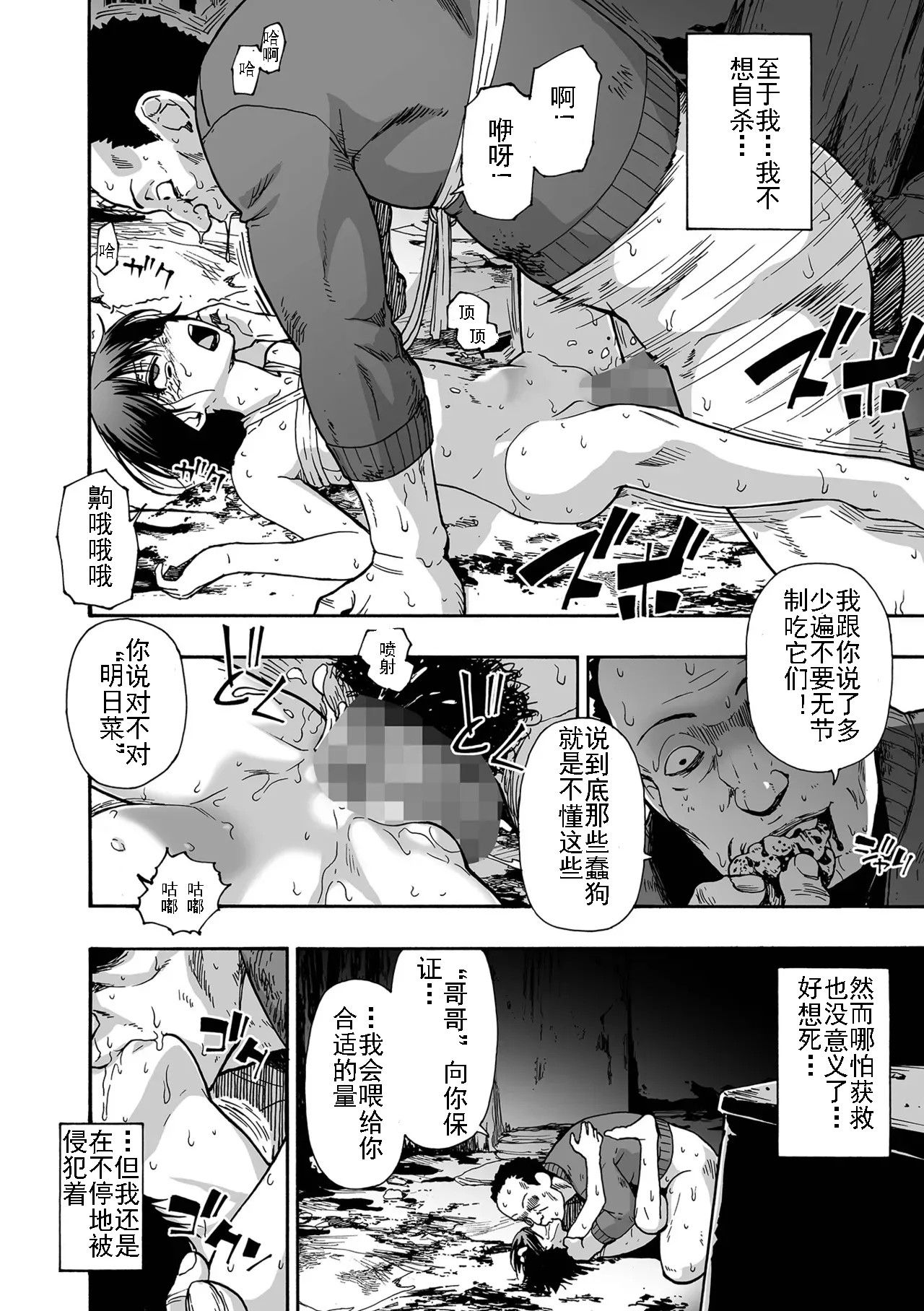 Page 180 of [Oyster] Kazoku Ningyou | 家族人偶 Ch. 1-10 (COMIC Mate Legend Vol. Vol.55-64 [Digital]) [Chinese] [AI机翻+个人精修]