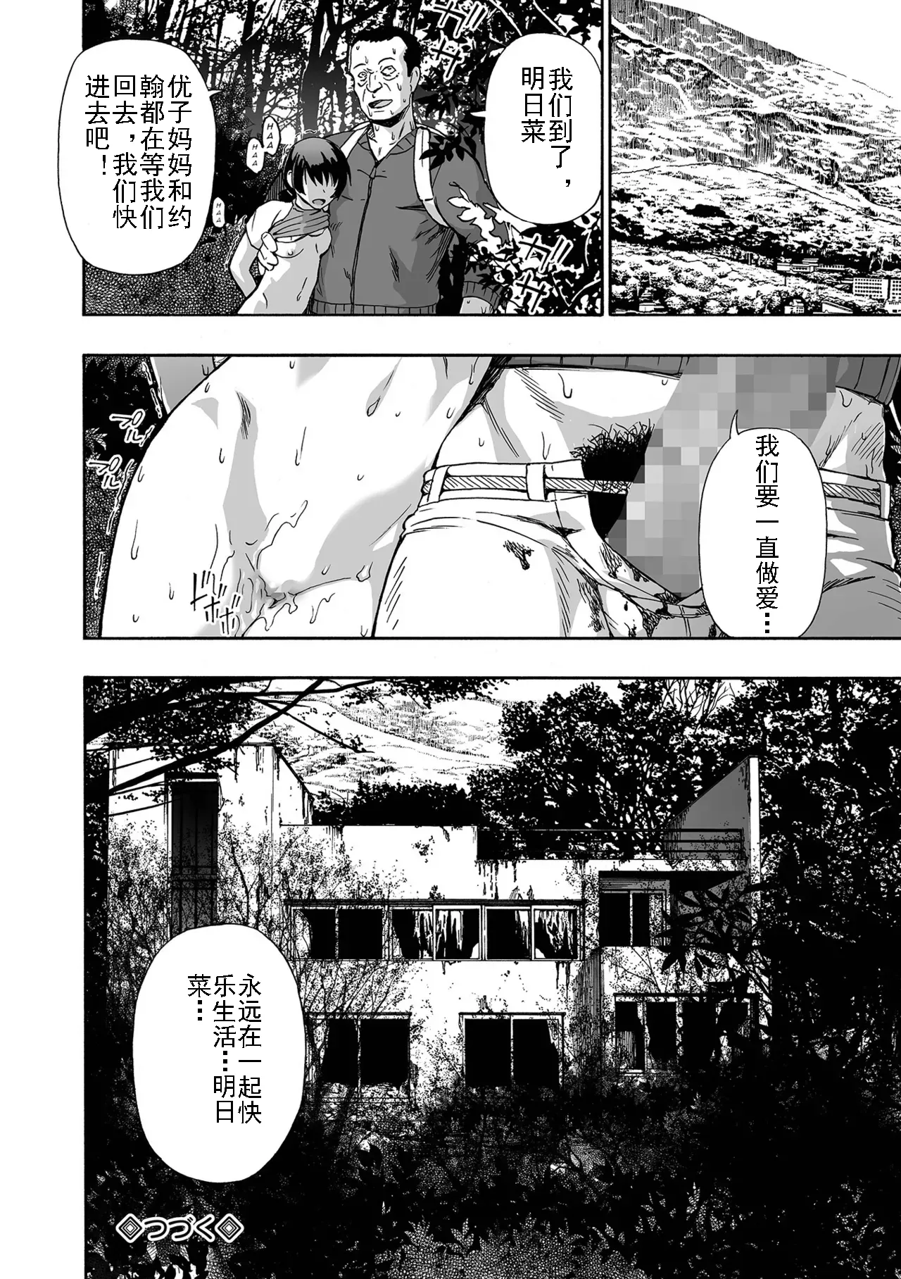 Page 20 of [Oyster] Kazoku Ningyou | 家族人偶 Ch. 1-10 (COMIC Mate Legend Vol. Vol.55-64 [Digital]) [Chinese] [AI机翻+个人精修]
