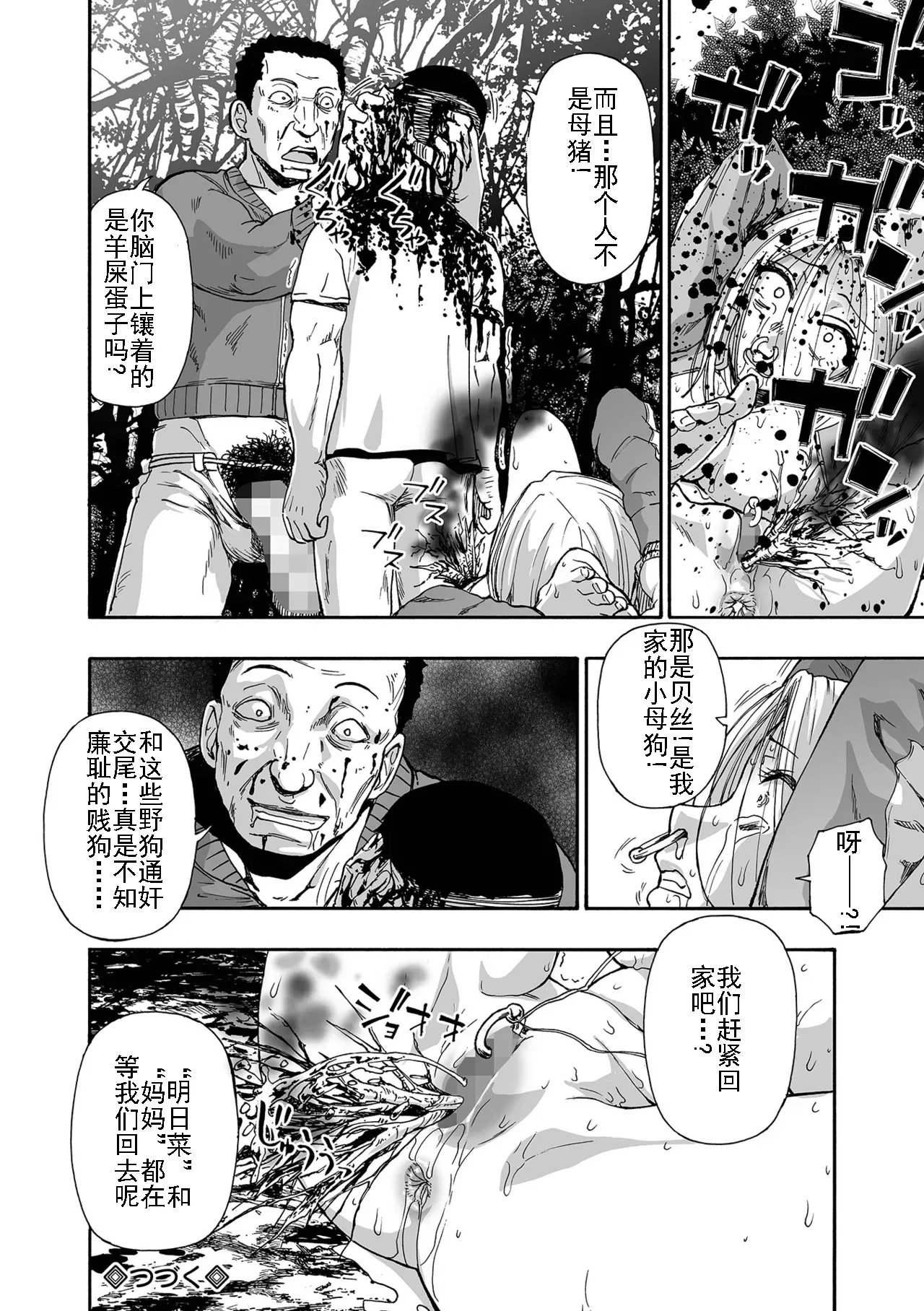Page 78 of [Oyster] Kazoku Ningyou | 家族人偶 Ch. 1-10 (COMIC Mate Legend Vol. Vol.55-64 [Digital]) [Chinese] [AI机翻+个人精修]