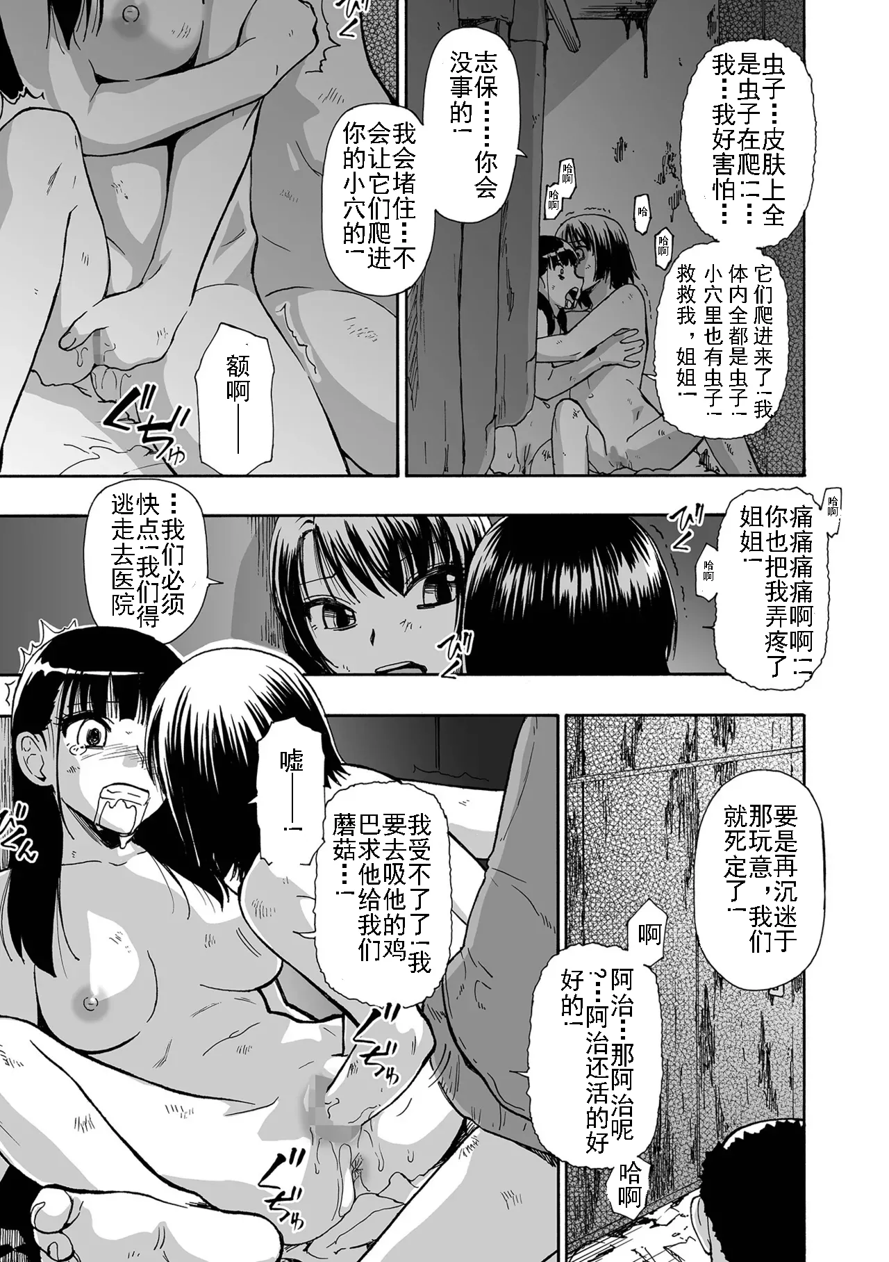 Page 81 of [Oyster] Kazoku Ningyou | 家族人偶 Ch. 1-10 (COMIC Mate Legend Vol. Vol.55-64 [Digital]) [Chinese] [AI机翻+个人精修]