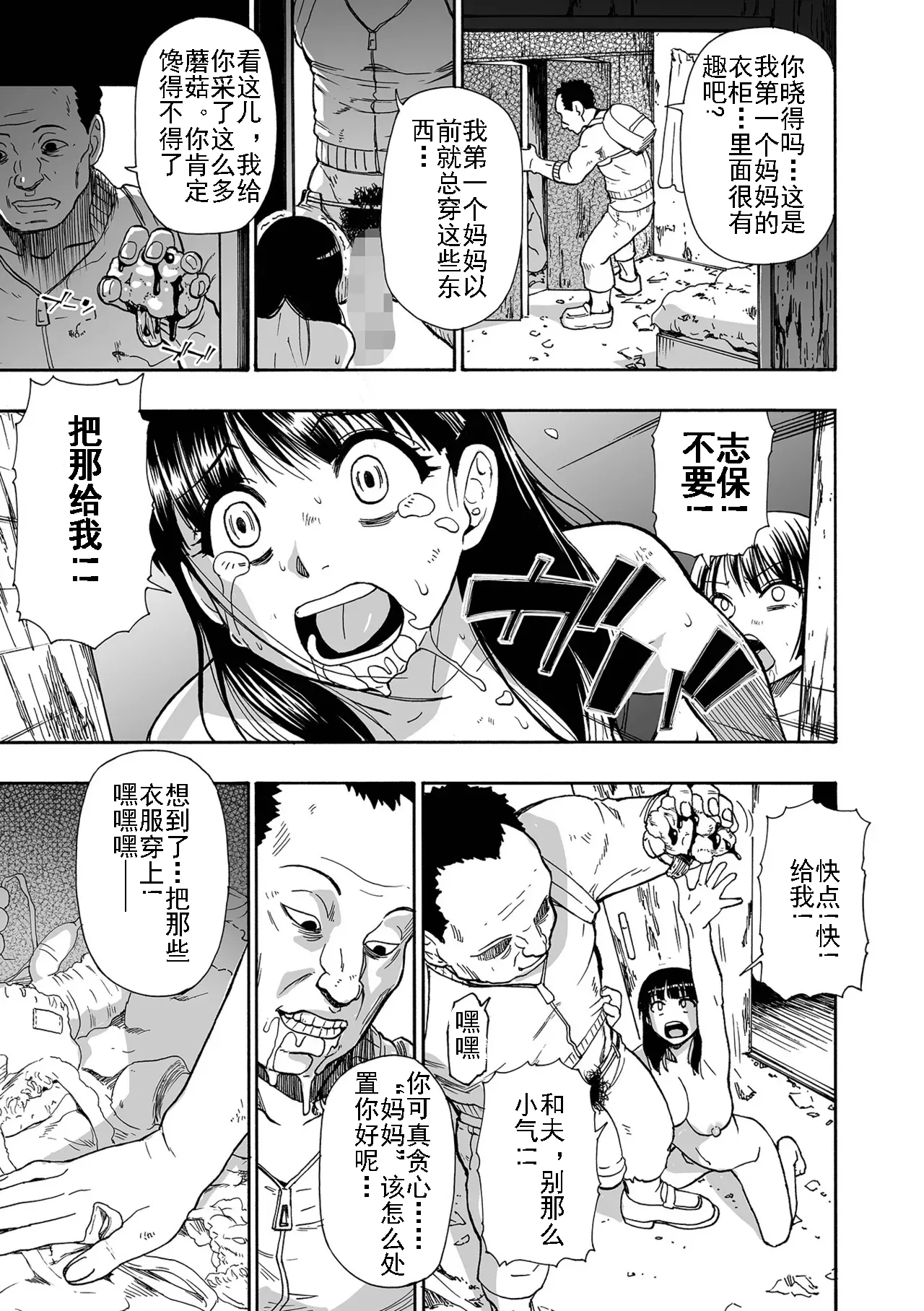 Page 83 of [Oyster] Kazoku Ningyou | 家族人偶 Ch. 1-10 (COMIC Mate Legend Vol. Vol.55-64 [Digital]) [Chinese] [AI机翻+个人精修]